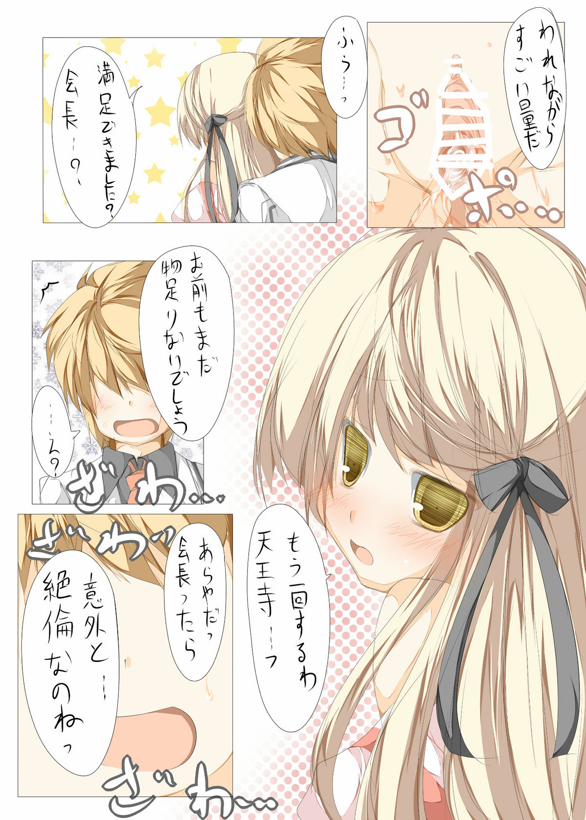 [たぶちさんち (たぶち)] 朱音さまとイチャつく本 (Rewrite) [DL版]