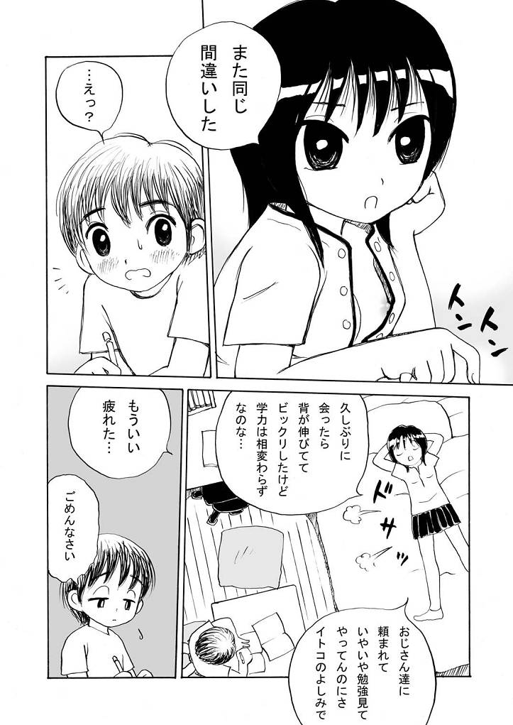 [あいくり] お勉強の時間