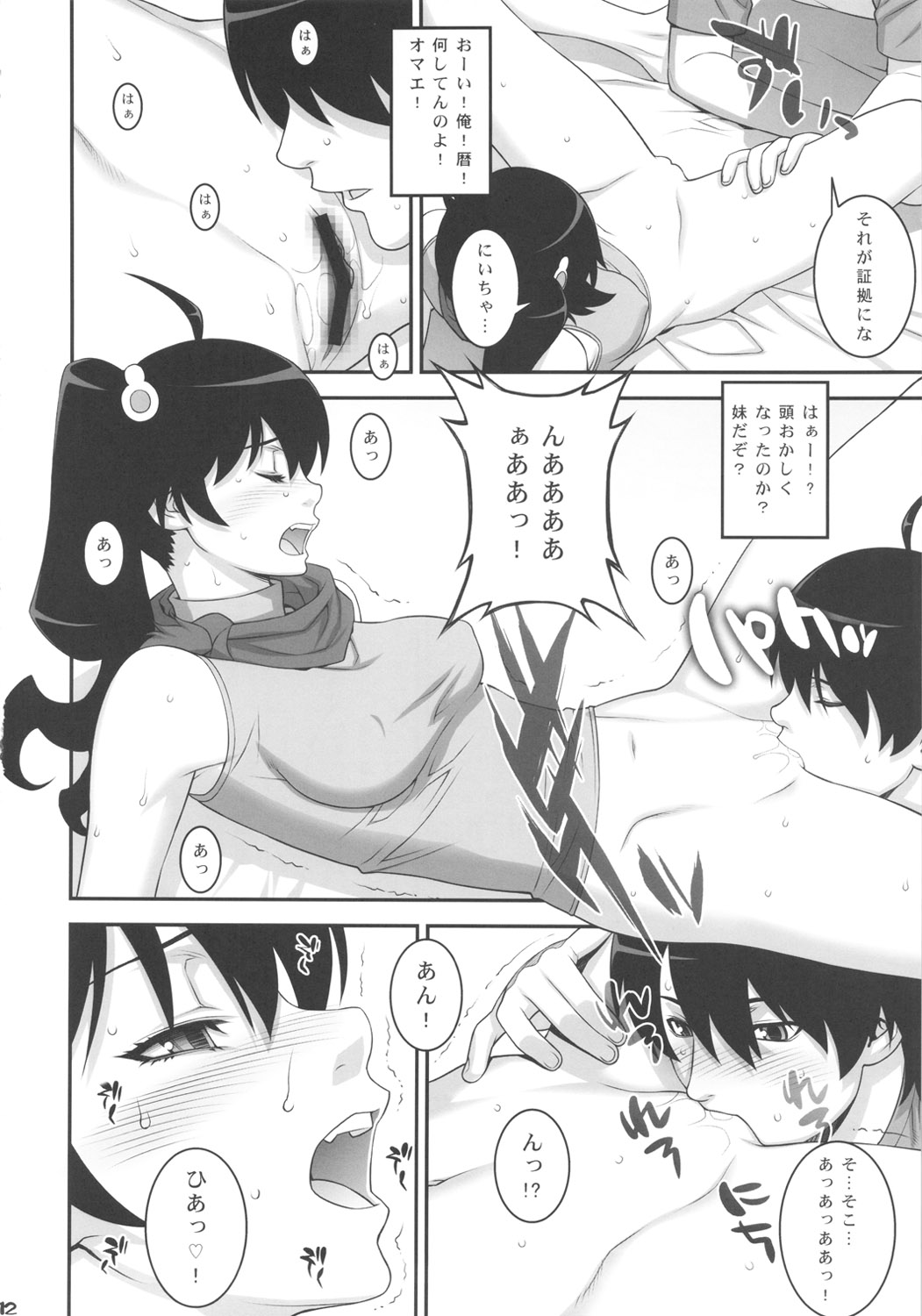 (C82) [もっちー王国 (もっちー)] 兄ちゃんになら何をされても構わないよ (化物語)