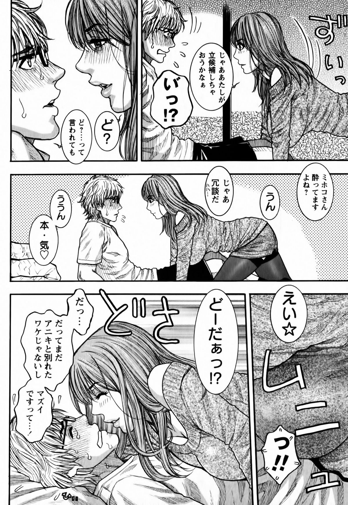 [琴吹かづき] 会長の秘蜜日記 ♡