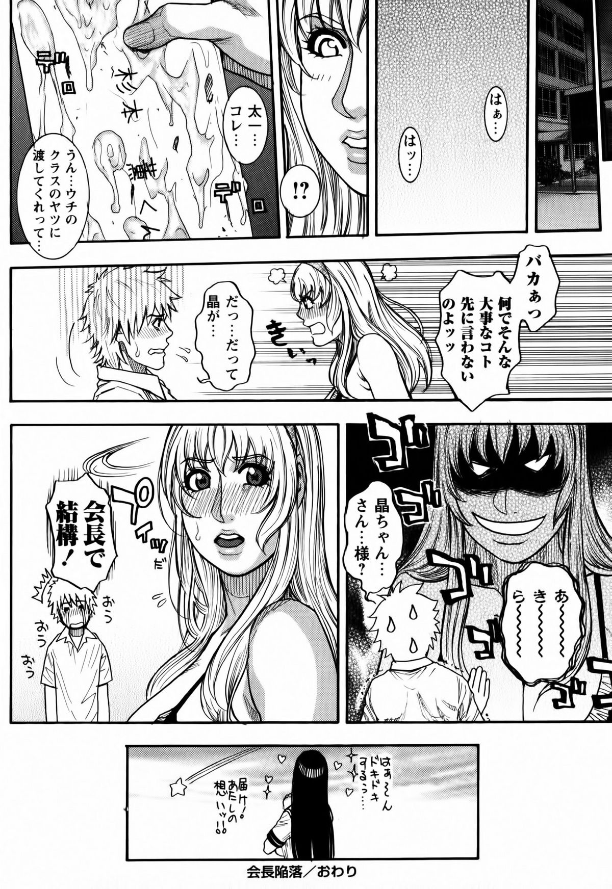 [琴吹かづき] 会長の秘蜜日記 ♡