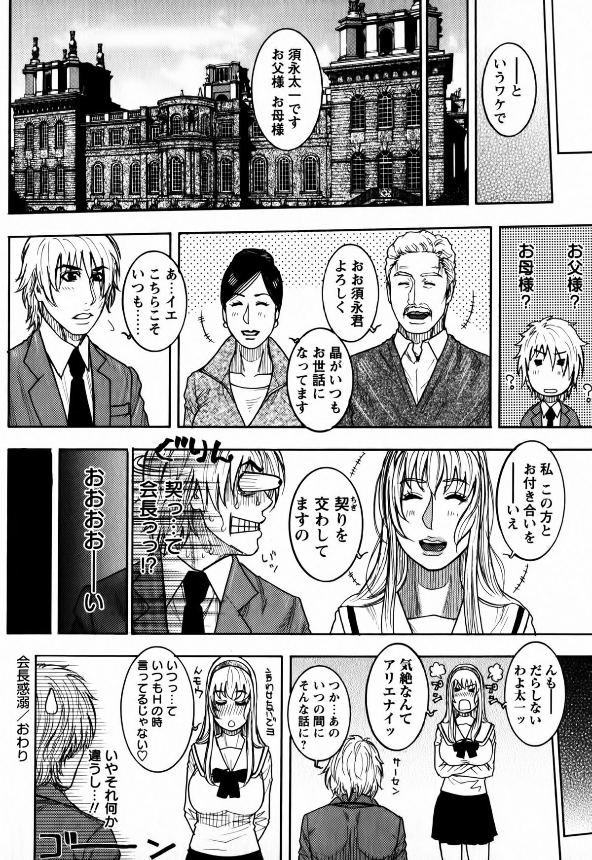 [琴吹かづき] 会長の秘蜜日記 ♡