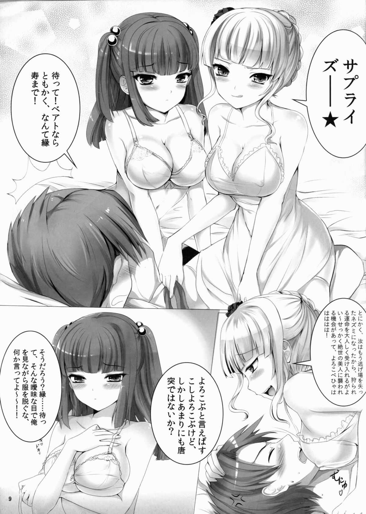 (C78) [感電少女注意報 (真冬)] 妹のみぞ知るセカイ2 (うみねこのなく頃に)