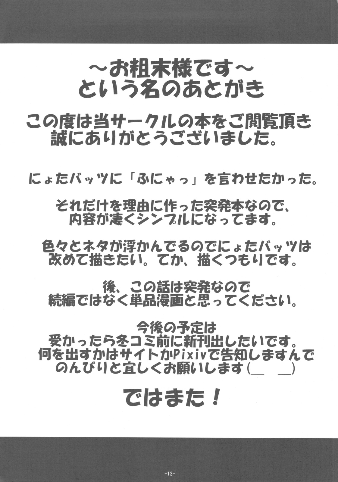 (C82) [麻婆うどん定食 (ネギトロ子, ヤキソバぱん太郎)] にょたバッツの災難？ (ファイナルファンタジー5)