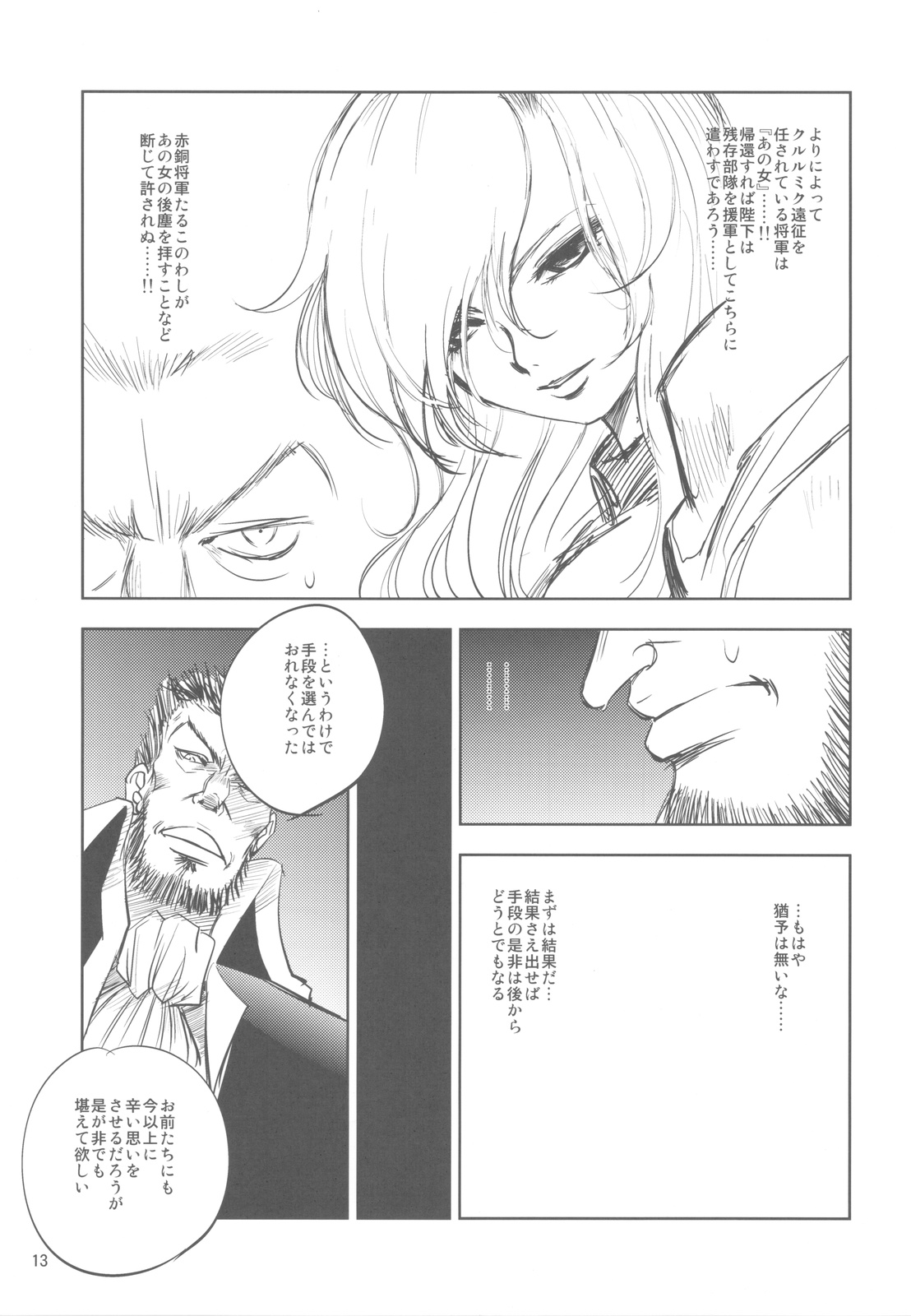 (C82) [池袋DPC (DPC)] GRASSEN'S WAR ANOTHER STORY Ex #01 ノード侵攻 I