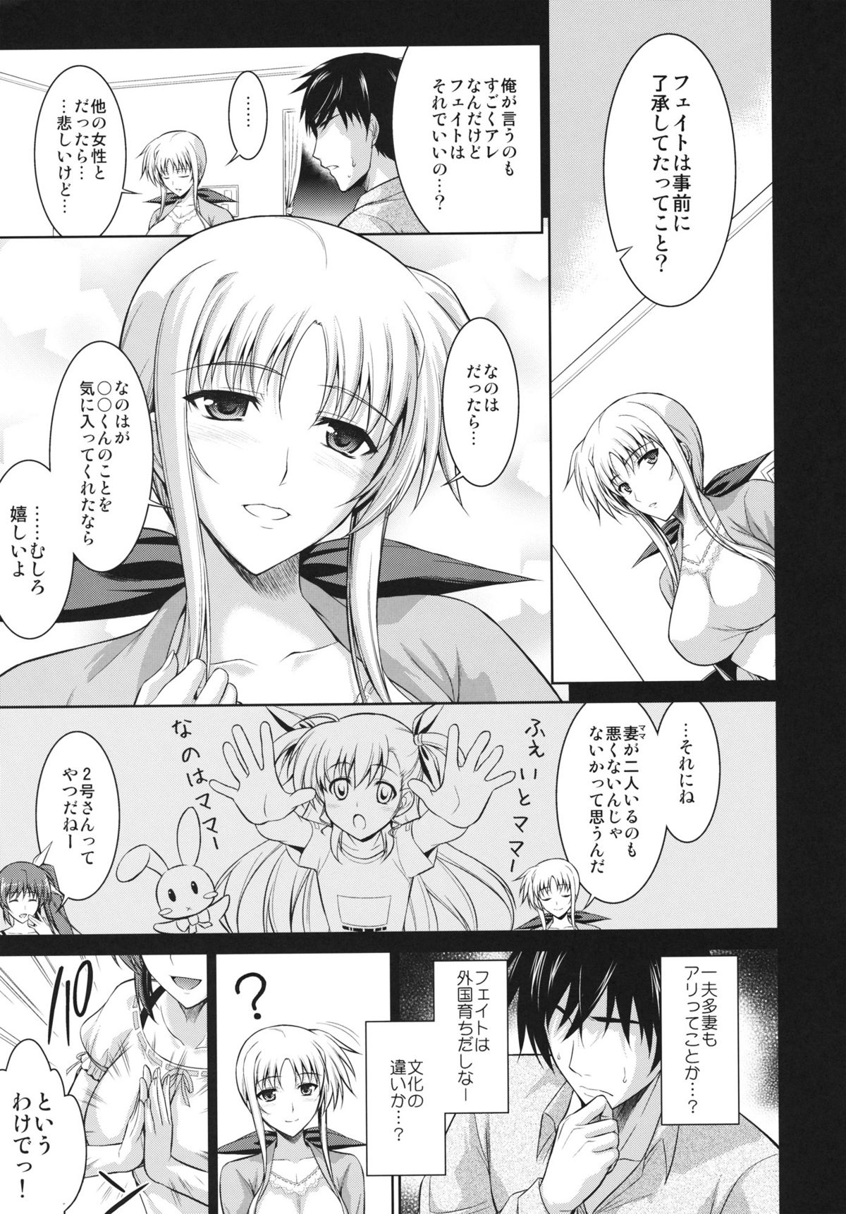 (C82) [Type-G (イシガキタカシ)] 俺となのフェとワンルーム (魔法少女リリカルなのはStrikerS)