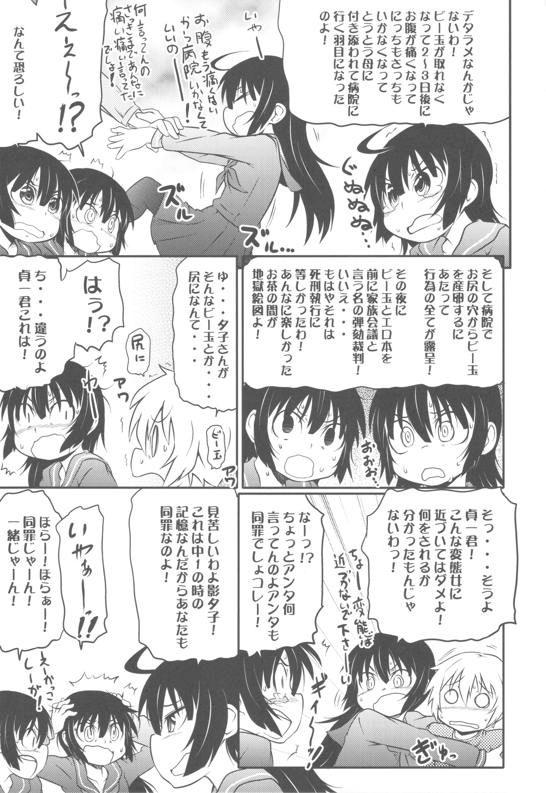 (C82) [甲冑娘 (よろず)] 屍女 (黄昏乙女×アムネジア, さんかれあ, パルテナの鏡)