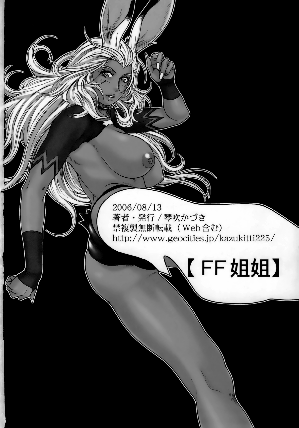 [H&K (琴吹かづき)] FF姐姐 (ファイナルファンタジー XII、ファイナルファンタジー X-2) [英訳] [DL版]