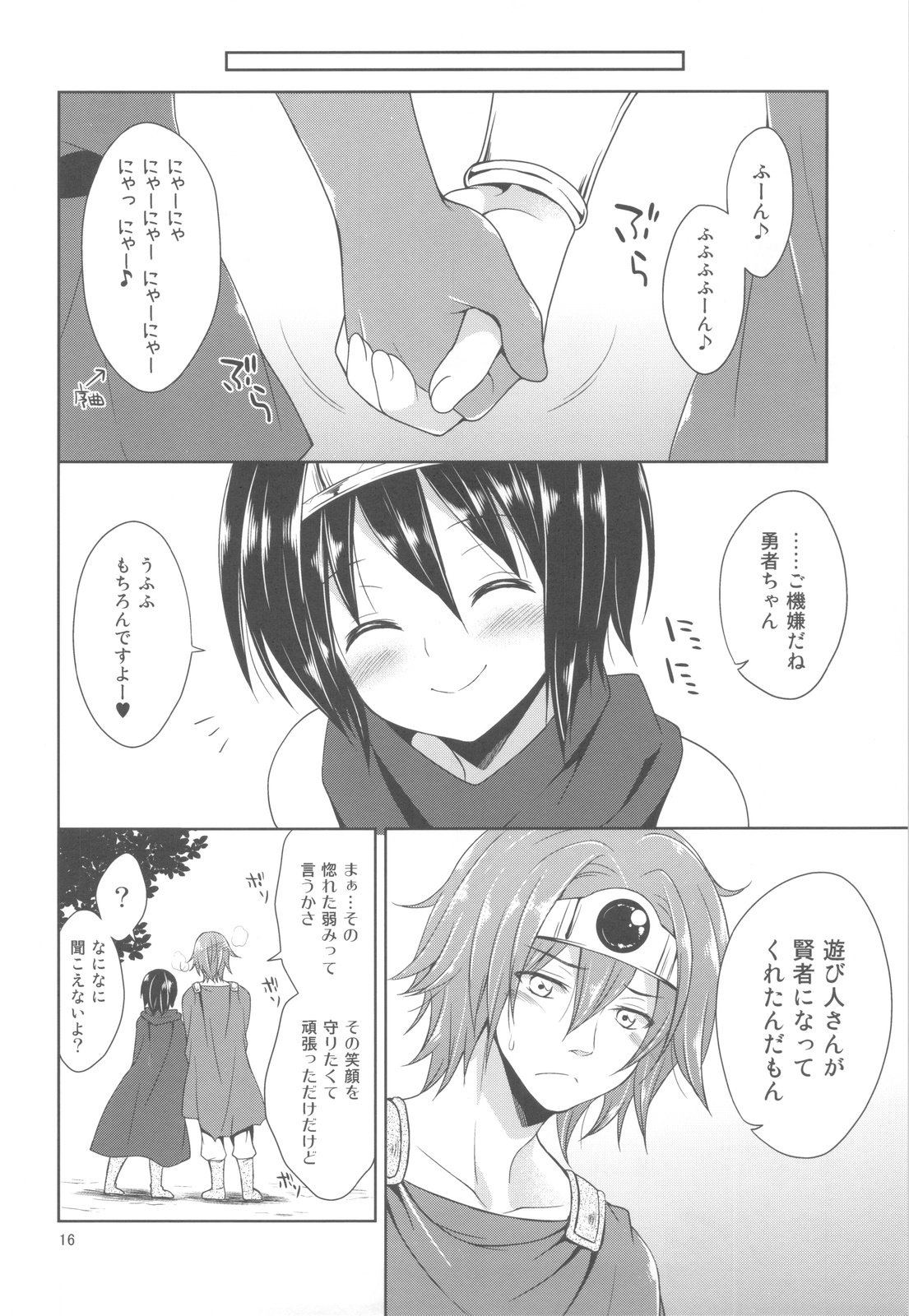 (COMIC1☆6) [空色まーち (成沢空)] 伝説の勇者ちゃんの俗説 (ドラゴンクエスト3)