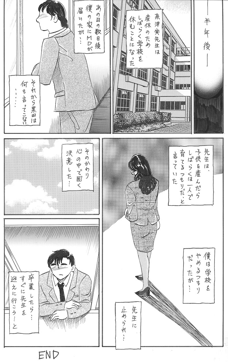 [魔の王野口営業二課 (武羅淫怒我帝)] 女教師 中出し