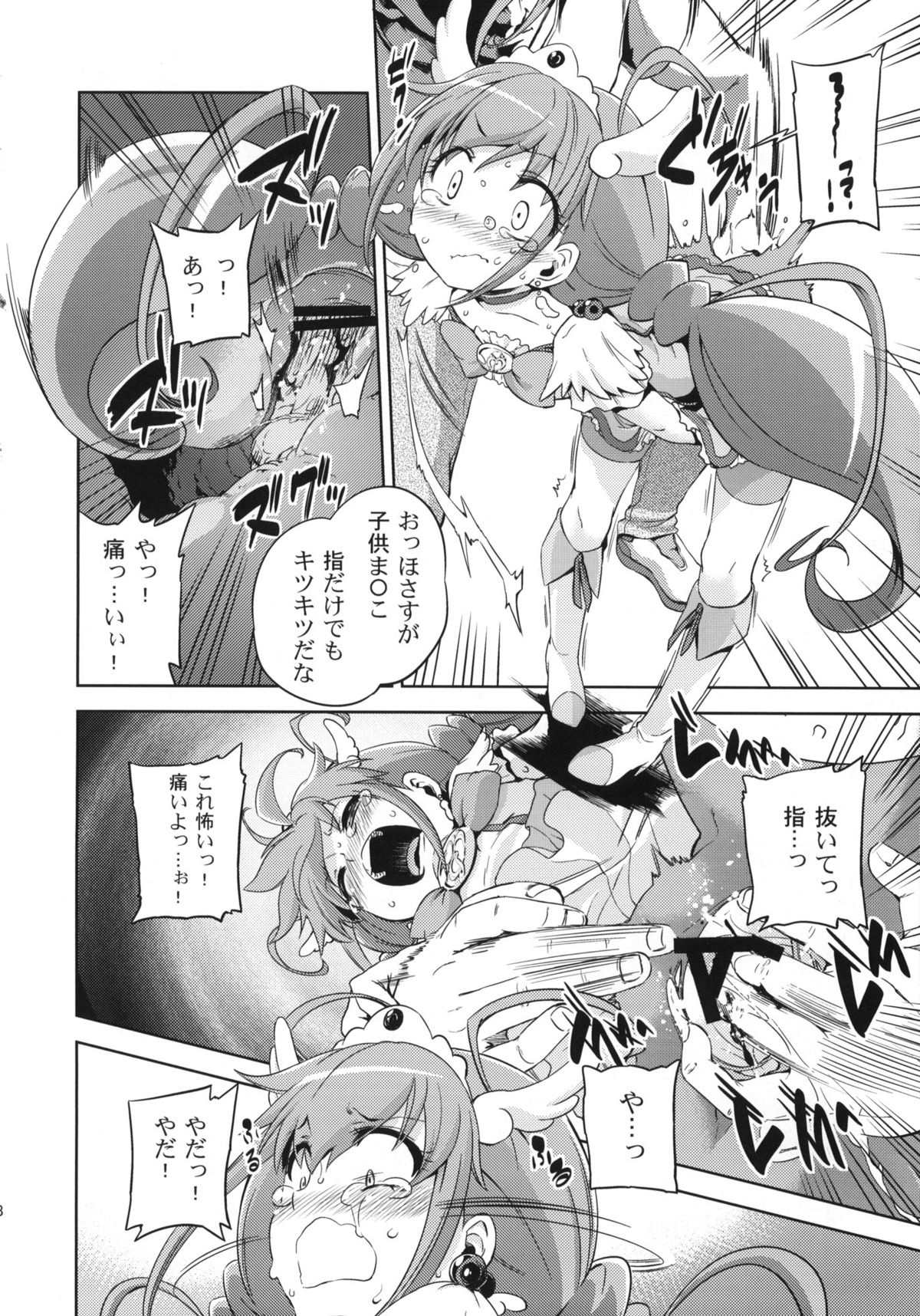 (C82) [夢見ごこち (御影獏)] HAPPY END (スマイルプリキュア!)