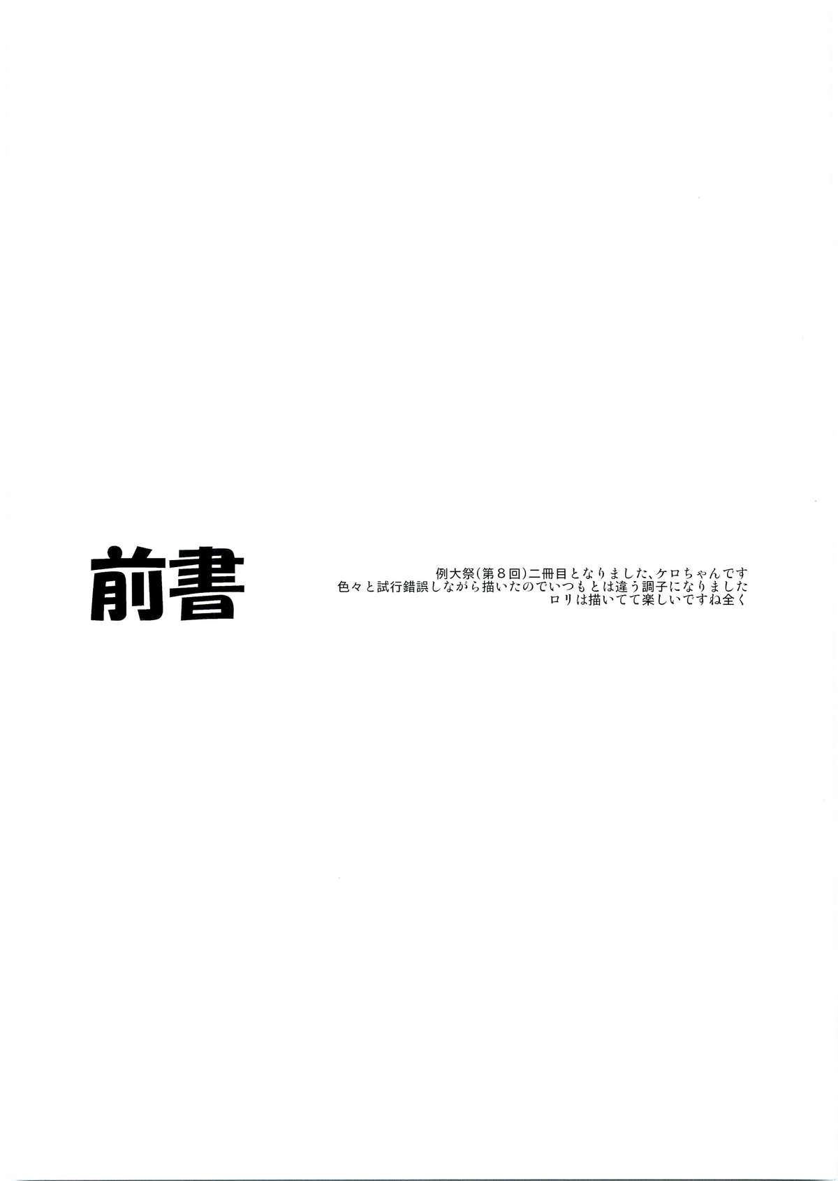 (例大祭8) [*Cherish* (西村にけ)] 神様と信仰とお×× (東方Project)