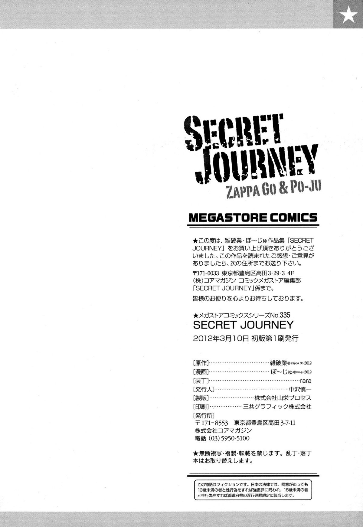 [ぽ~じゅ , 雑破業] SECRET JOURNEY [英訳]