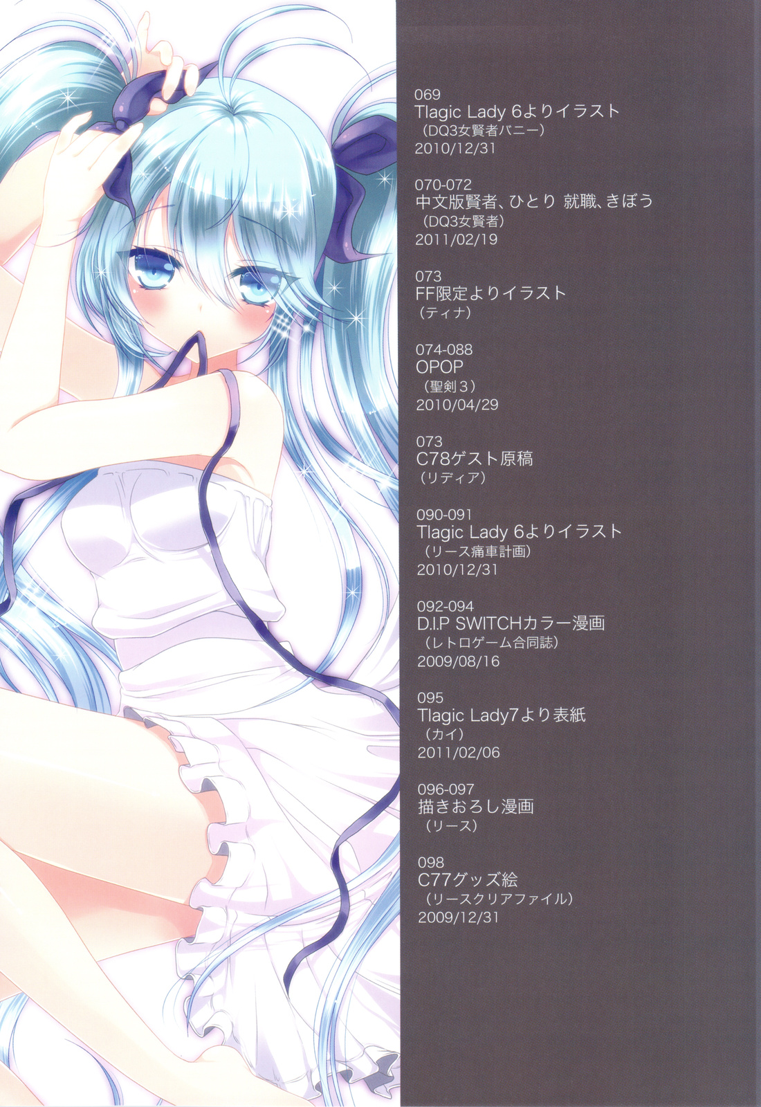 (C82) [slice slime (108号)] slice slime works 2 フルカラー本総集編 2009-2011 (よろず)