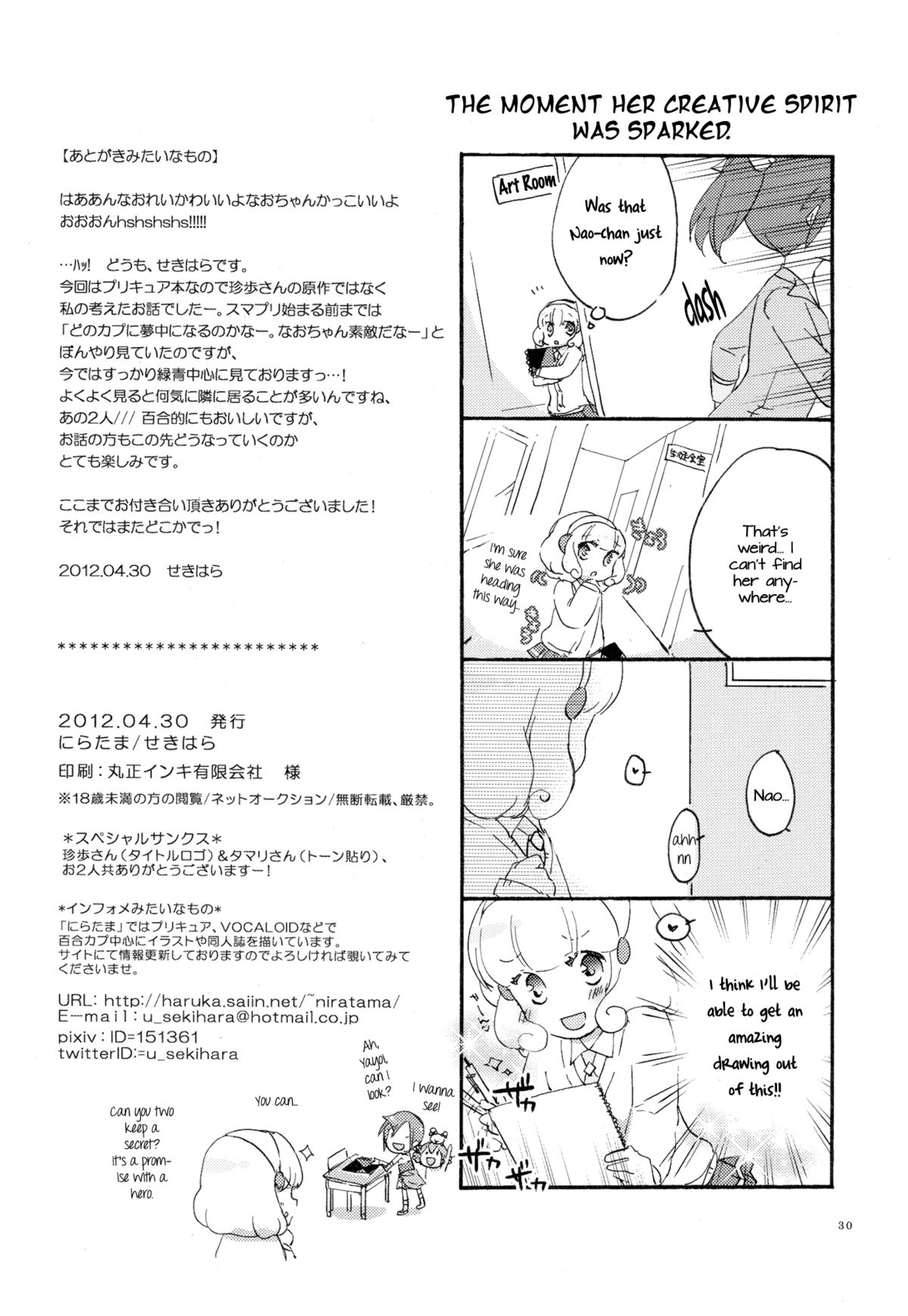 (COMIC1☆6) [にらたま (せきはら)] 土曜日の午後に。 (スマイルプリキュア！) [英訳]