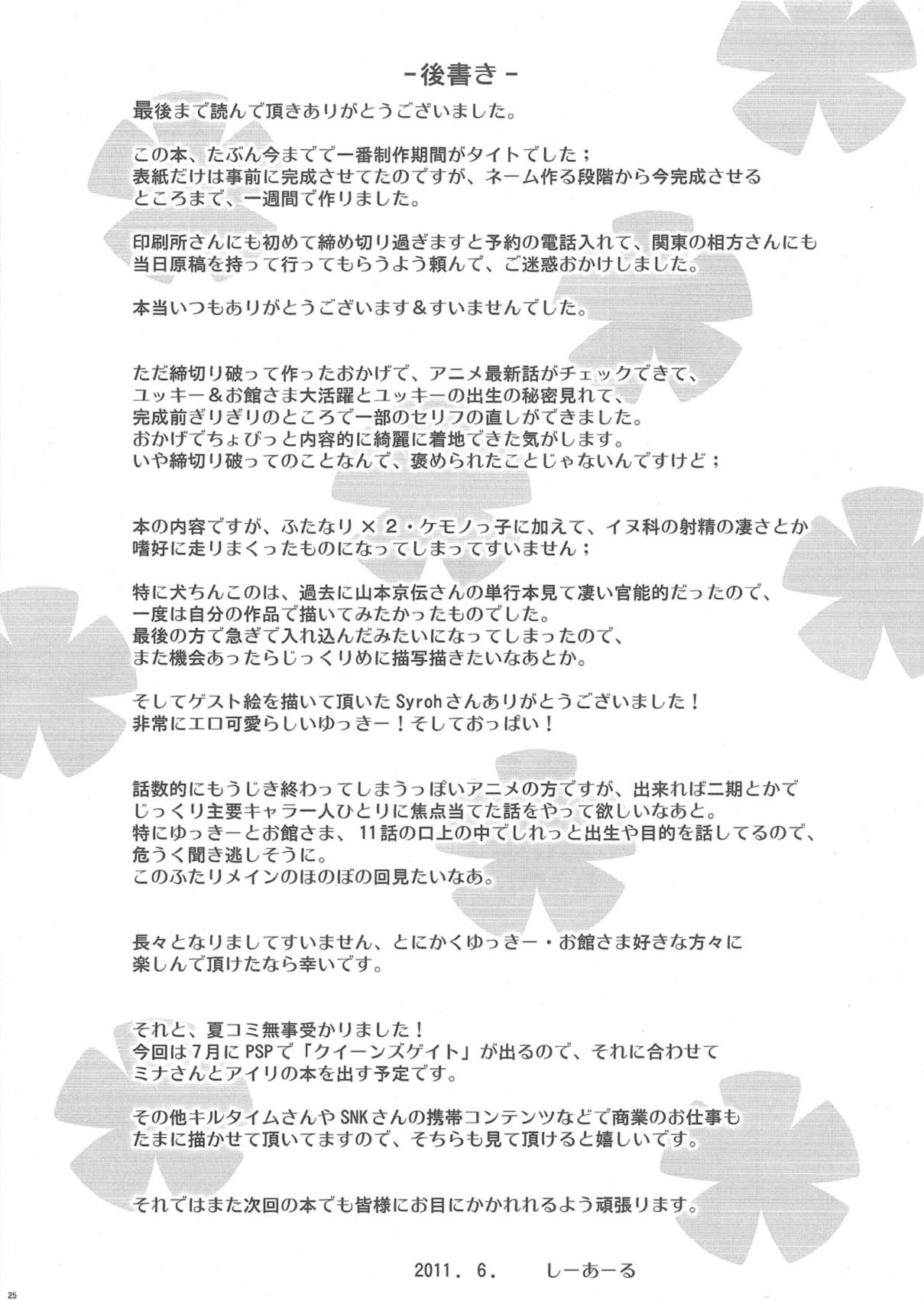 (サンクリ52) [C.R's NEST (しーあーる, Syroh)] ゆっきー発情期 (DOG DAYS) [英訳]