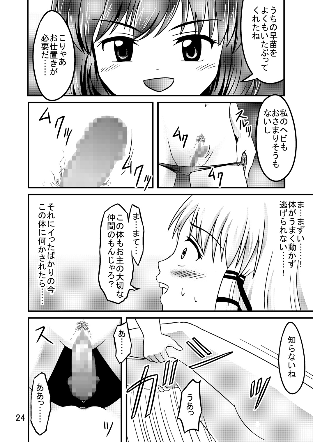 (C78) [磯味レーション (甘野氷)] 雲山といっしょ! 2 (東方Project)