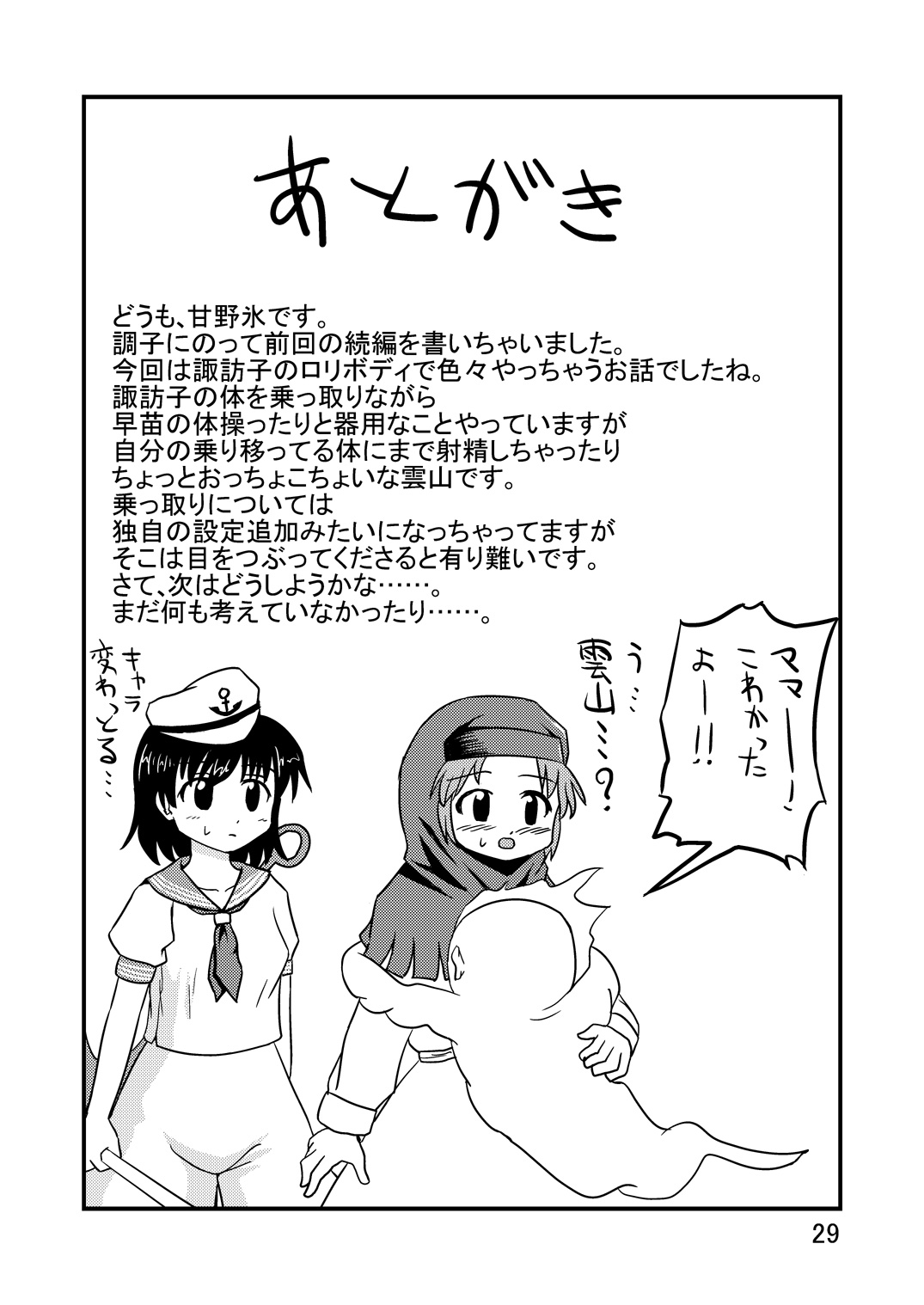 (C78) [磯味レーション (甘野氷)] 雲山といっしょ! 2 (東方Project)