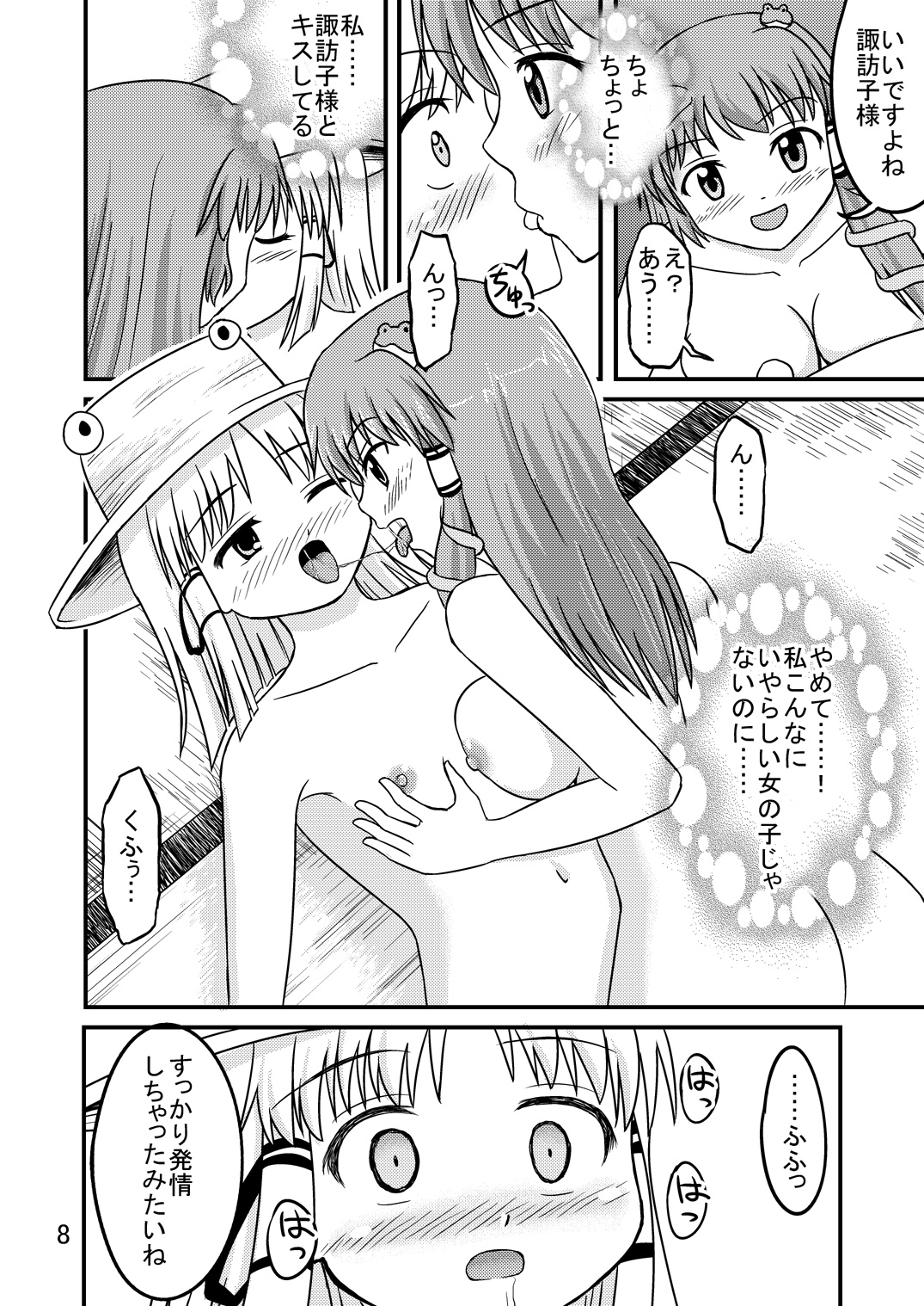 (C78) [磯味レーション (甘野氷)] 雲山といっしょ! 2 (東方Project)