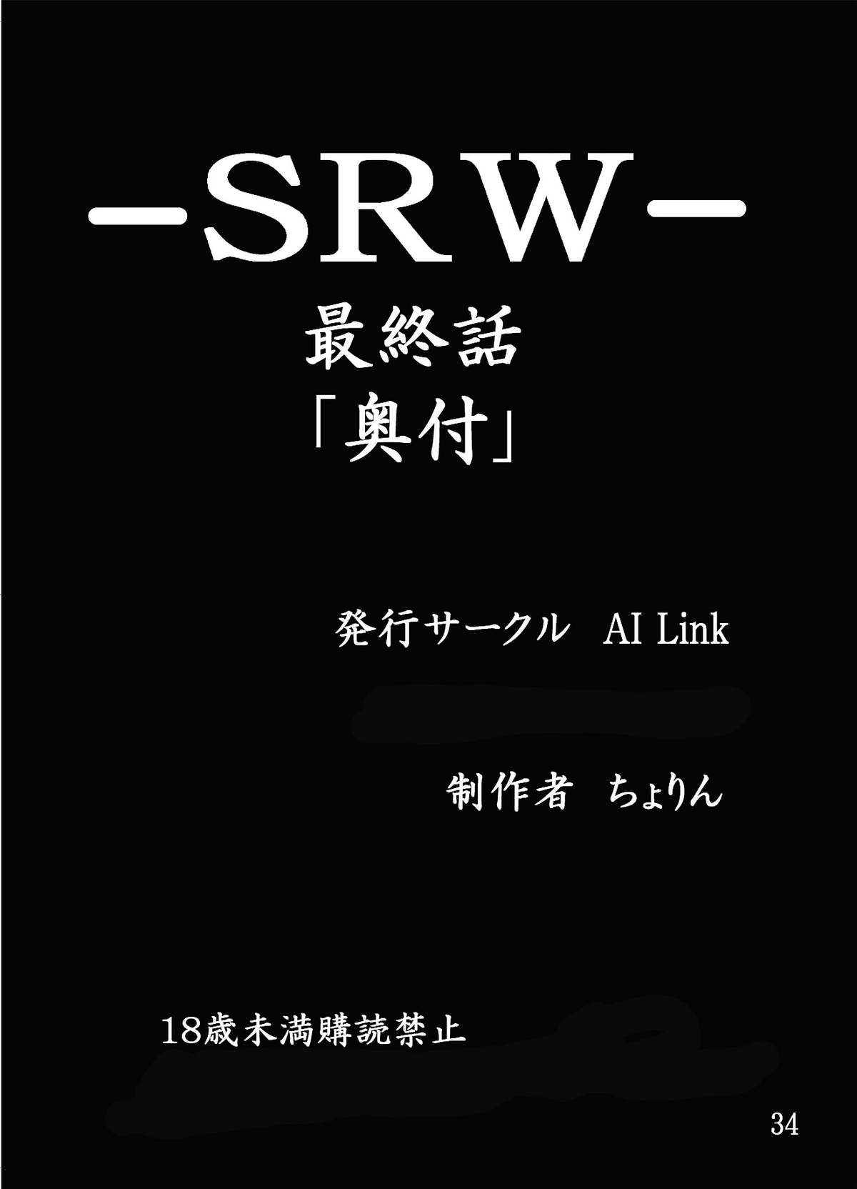 [A・I Link] 第18禁スー○ーロボット大戦 洗脳の欲望 (スーパーロボット大戦)