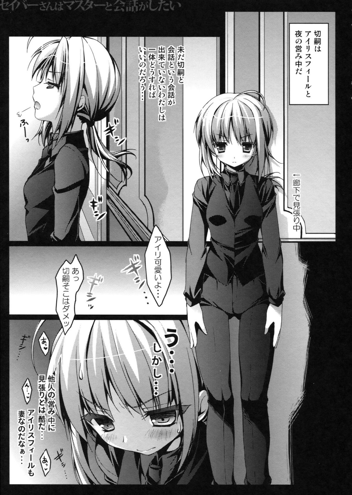 (王の器) [きのこのみ (konomi)] セイバーさんはマスターと会話がしたい (Fate/Zero)