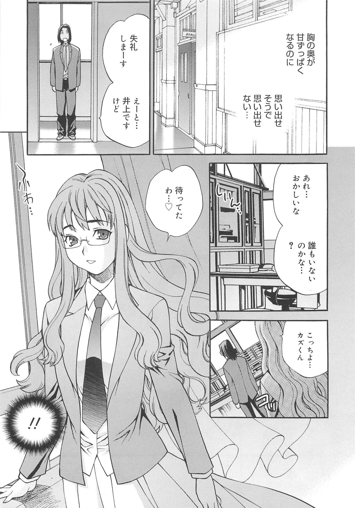 [ゆきやなぎ] まゆ先生はHで困る!!