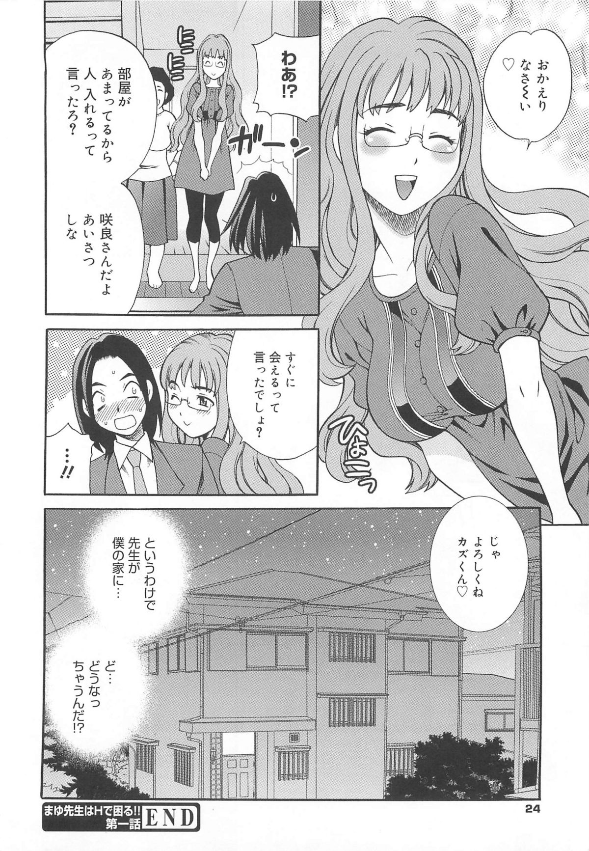 [ゆきやなぎ] まゆ先生はHで困る!!