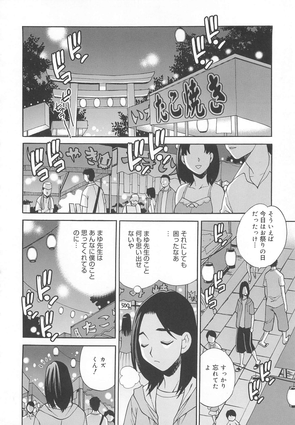 [ゆきやなぎ] まゆ先生はHで困る!!