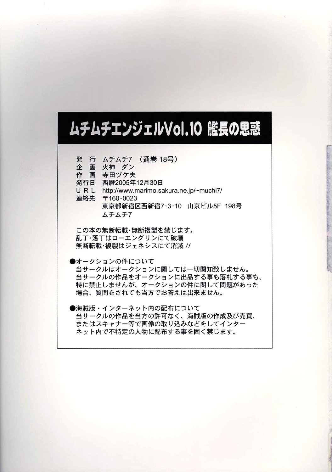 (C69) [ムチムチ7 (火神ダン、寺田ツゲ夫)] ムチムチエンジェル Vol.10 (機動戦士ガンダムSEED) [英訳]