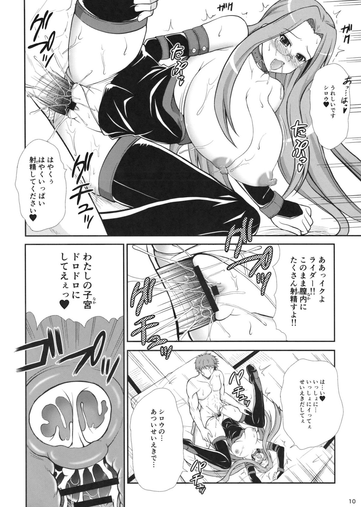 (COMIC1☆6) [踝会 (どわるこふ)] ライダーさんに戦闘服めがね装備でご奉仕して頂く本 (Fate/stay night)