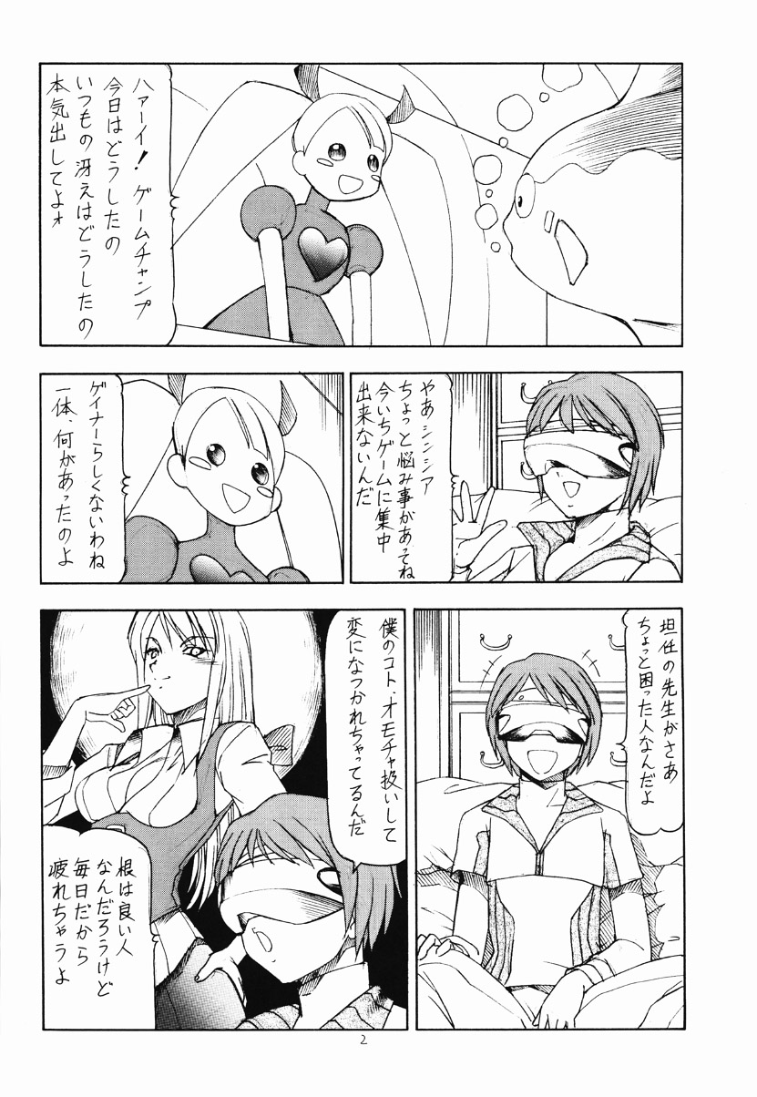 (Cレヴォ33) [トラ屋 (ITOYOKO)] OVER MANKO CHINPO GAINER シンシア様がみてる☆ (オーバーマン キングゲイナー)