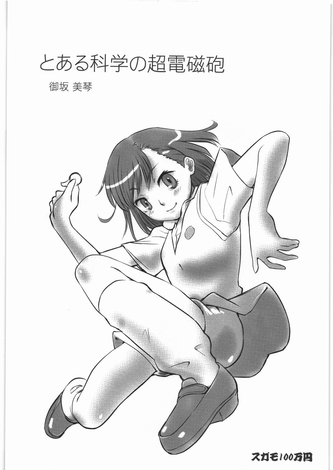 (C78) [大好き！！ビーチクン] ああっ…なつかしのヒロイン達！！ 11 (よろず)