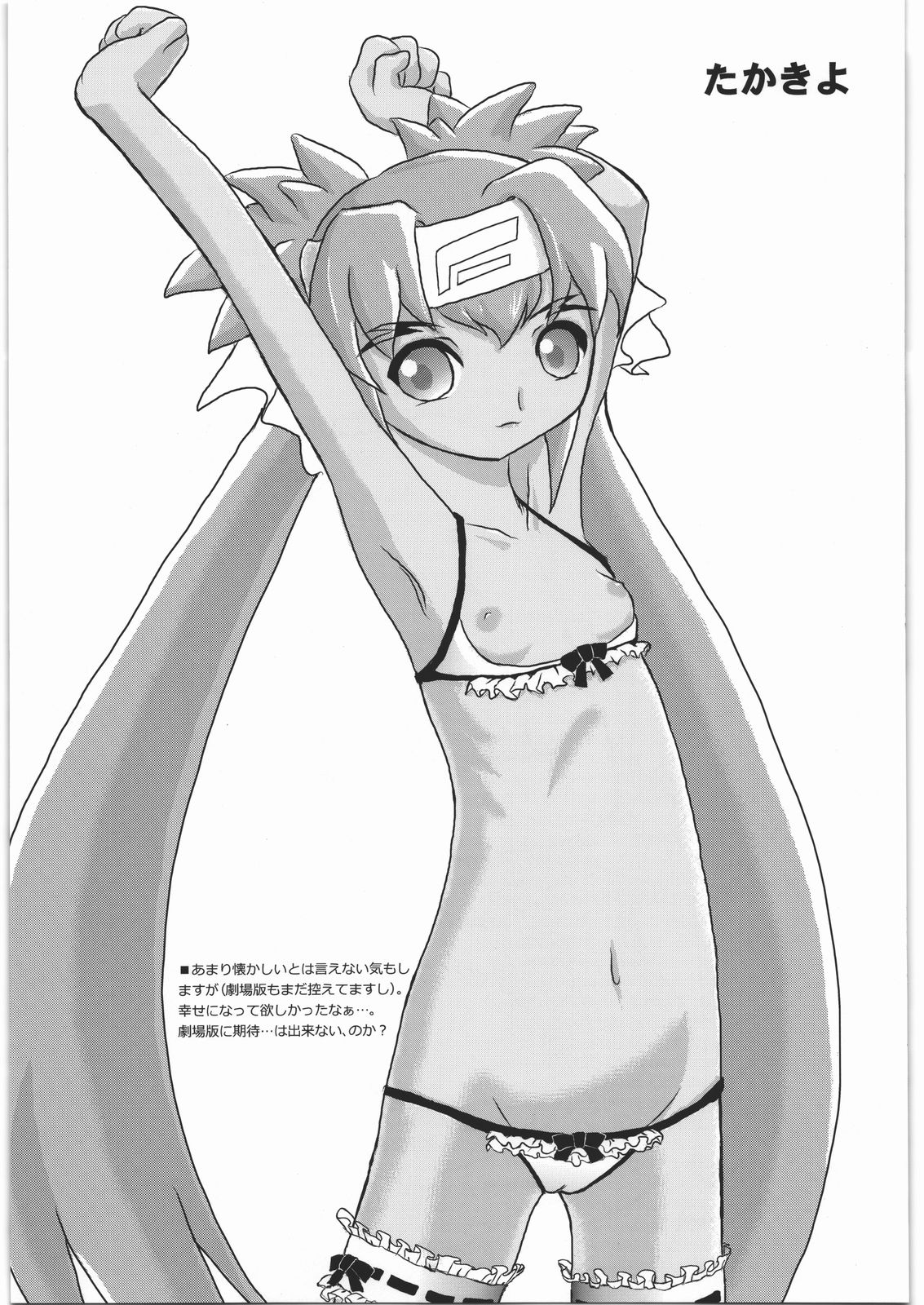 (C78) [大好き！！ビーチクン] ああっ…なつかしのヒロイン達！！ 11 (よろず)