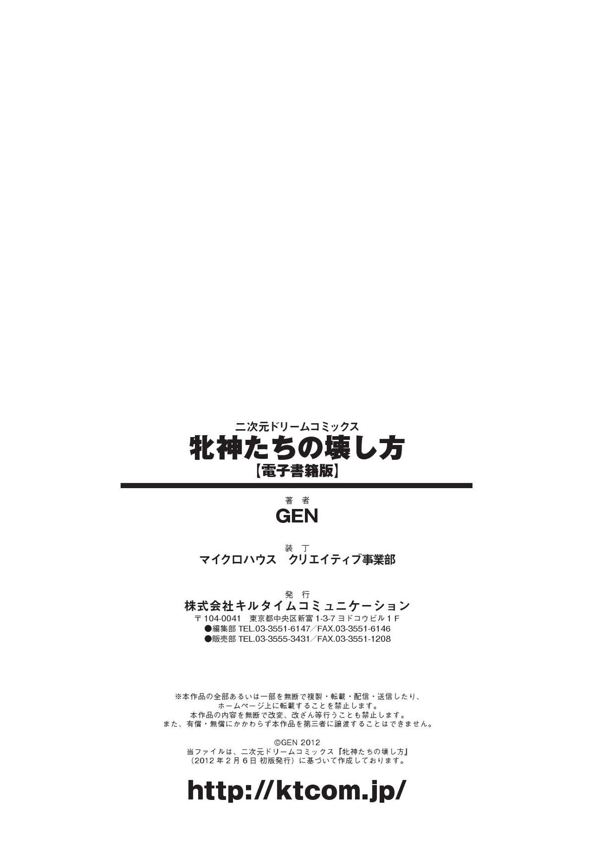 [GEN] 牝神たちの壊し方