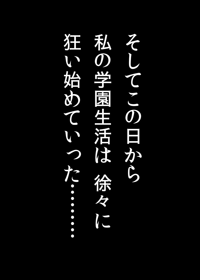 [三血中吐 (アーセナル)] 幼なじみの恋人が理事長に寝取られました