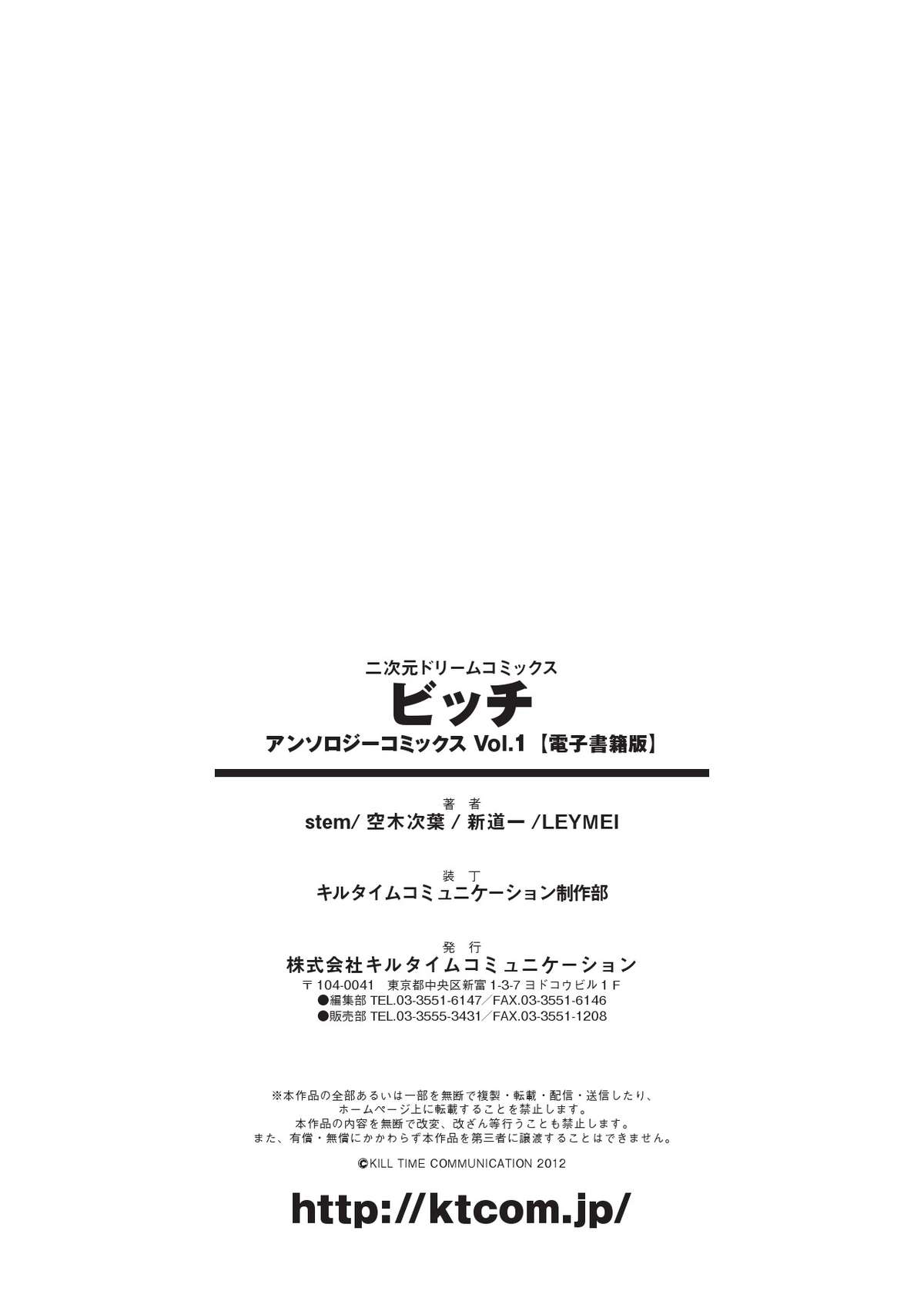[アンソロジー] ビッチ アンソロジーコミックス Vol.1 デジタル版