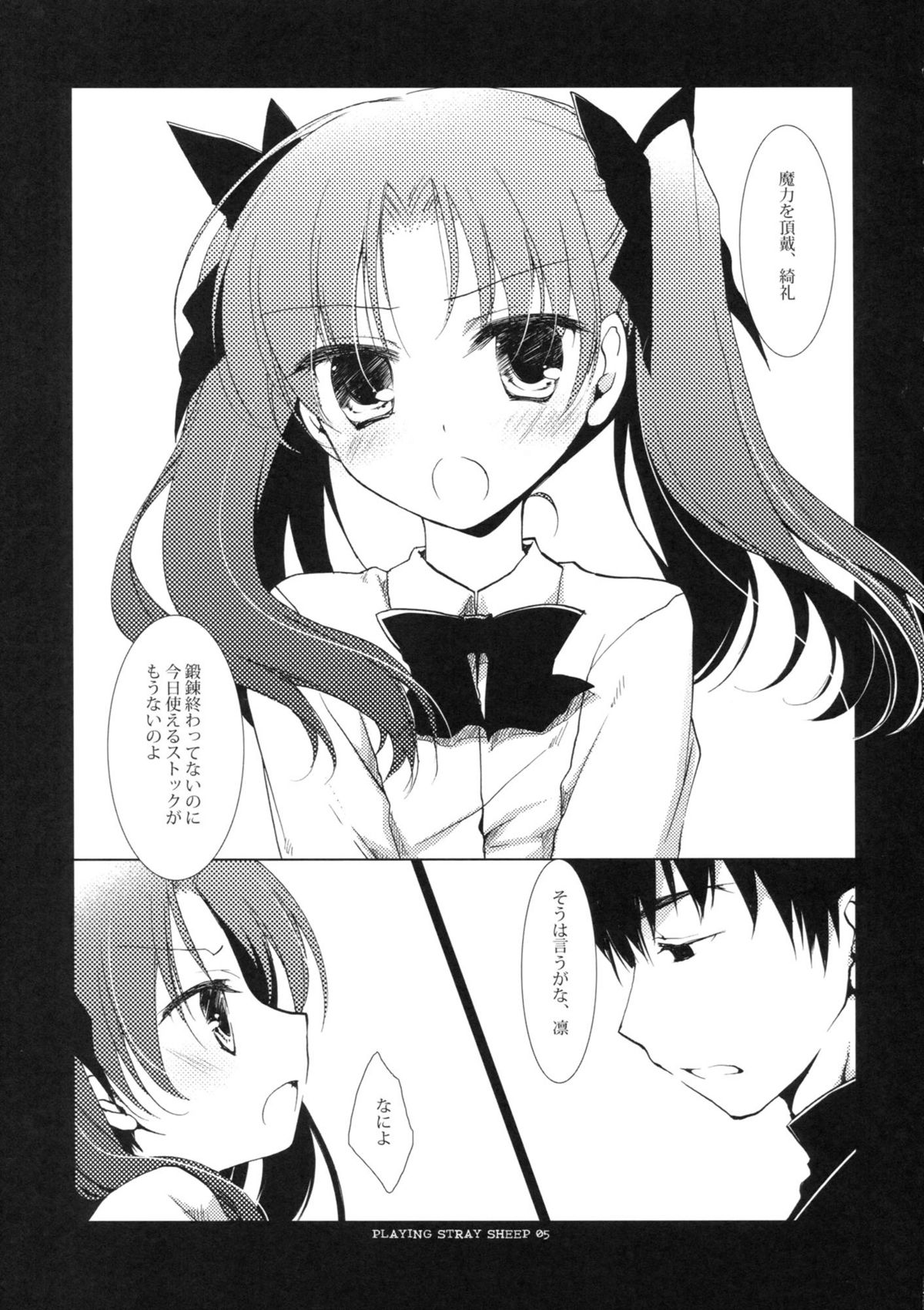 (COMIC1☆6) [FRAC (もとみやみつき)] プレイジングストレイシープ (Fate/Zero)