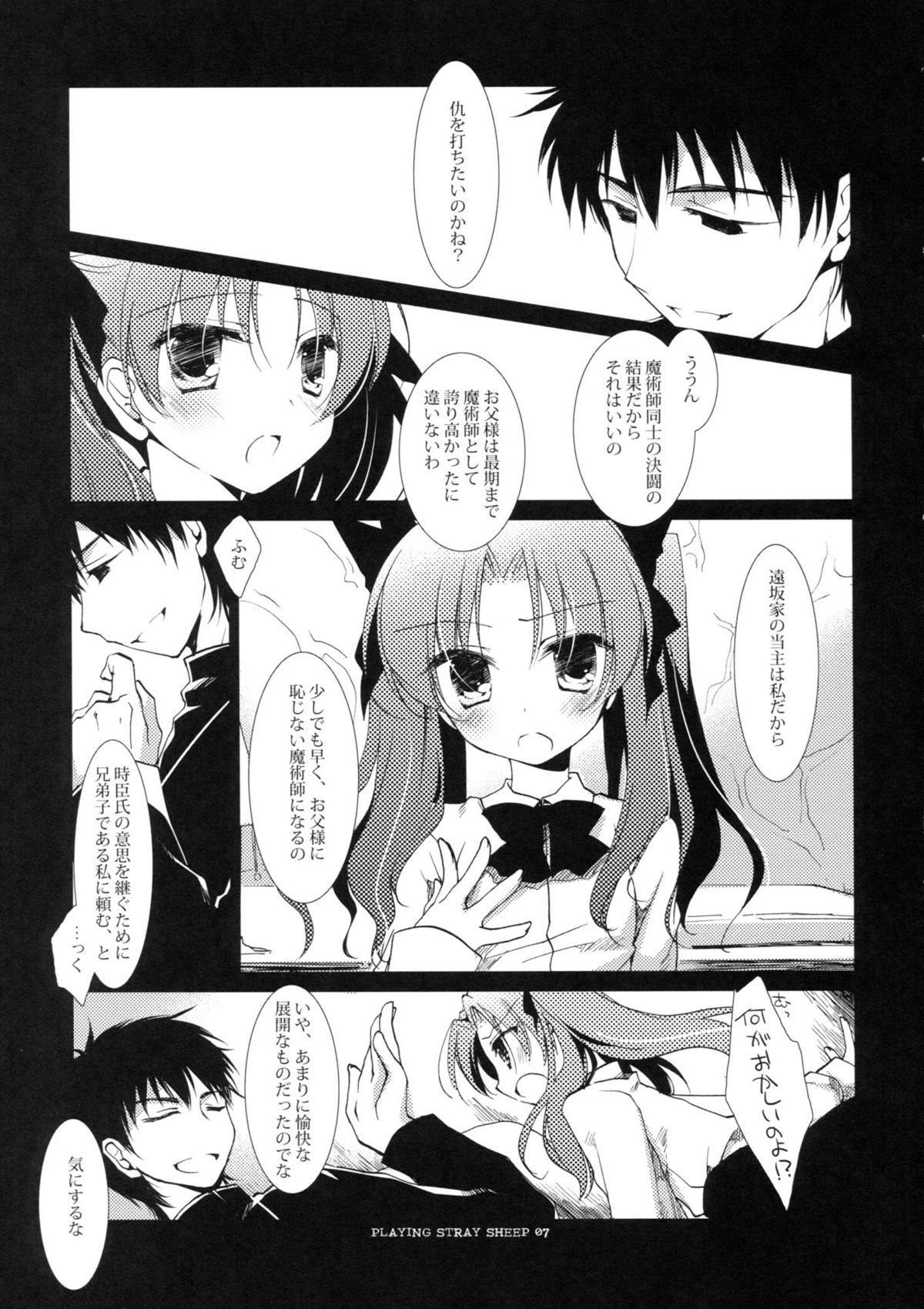 (COMIC1☆6) [FRAC (もとみやみつき)] プレイジングストレイシープ (Fate/Zero)