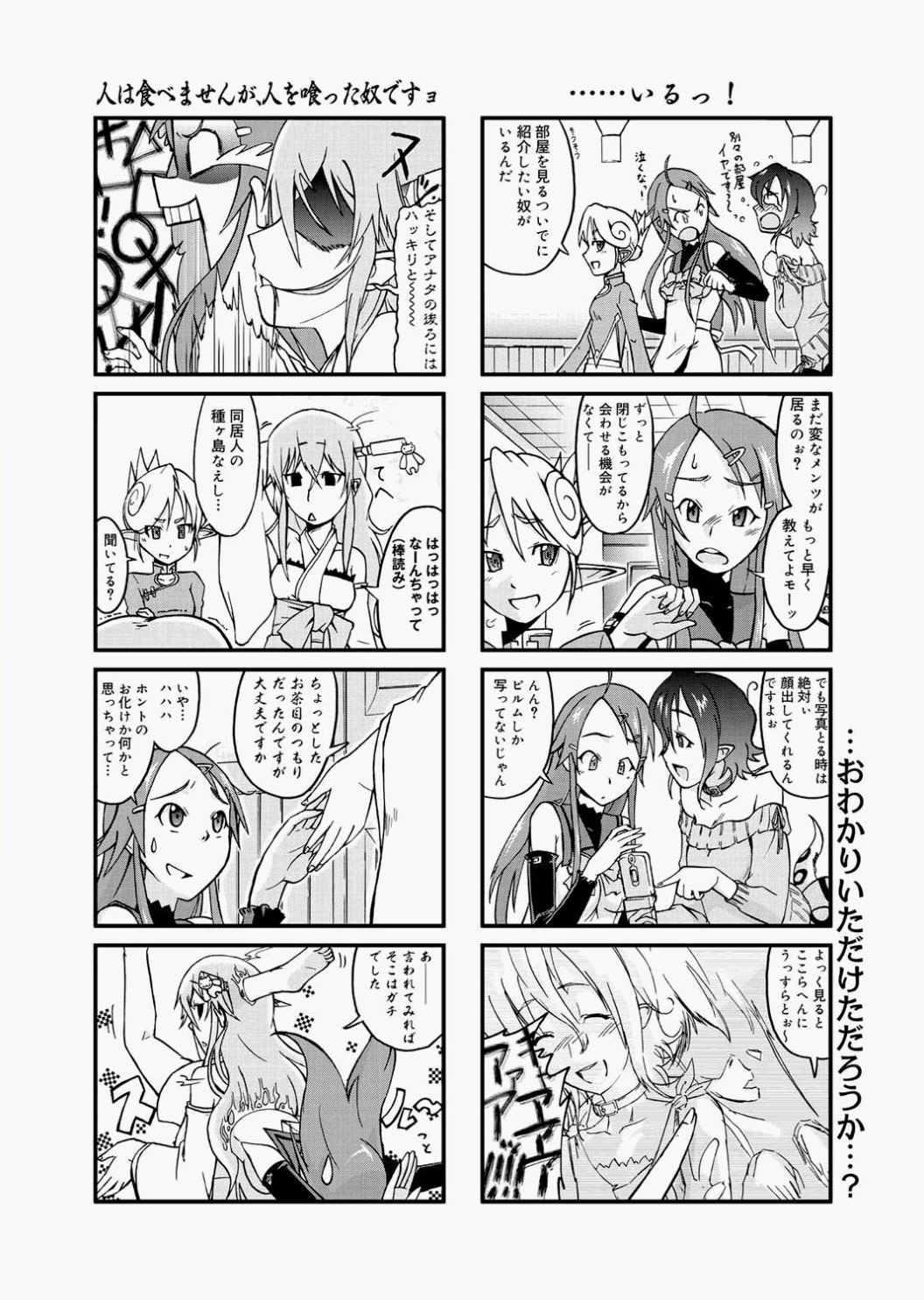 キャノプリcomic 2010年12月号 Vol.2 [DL版]