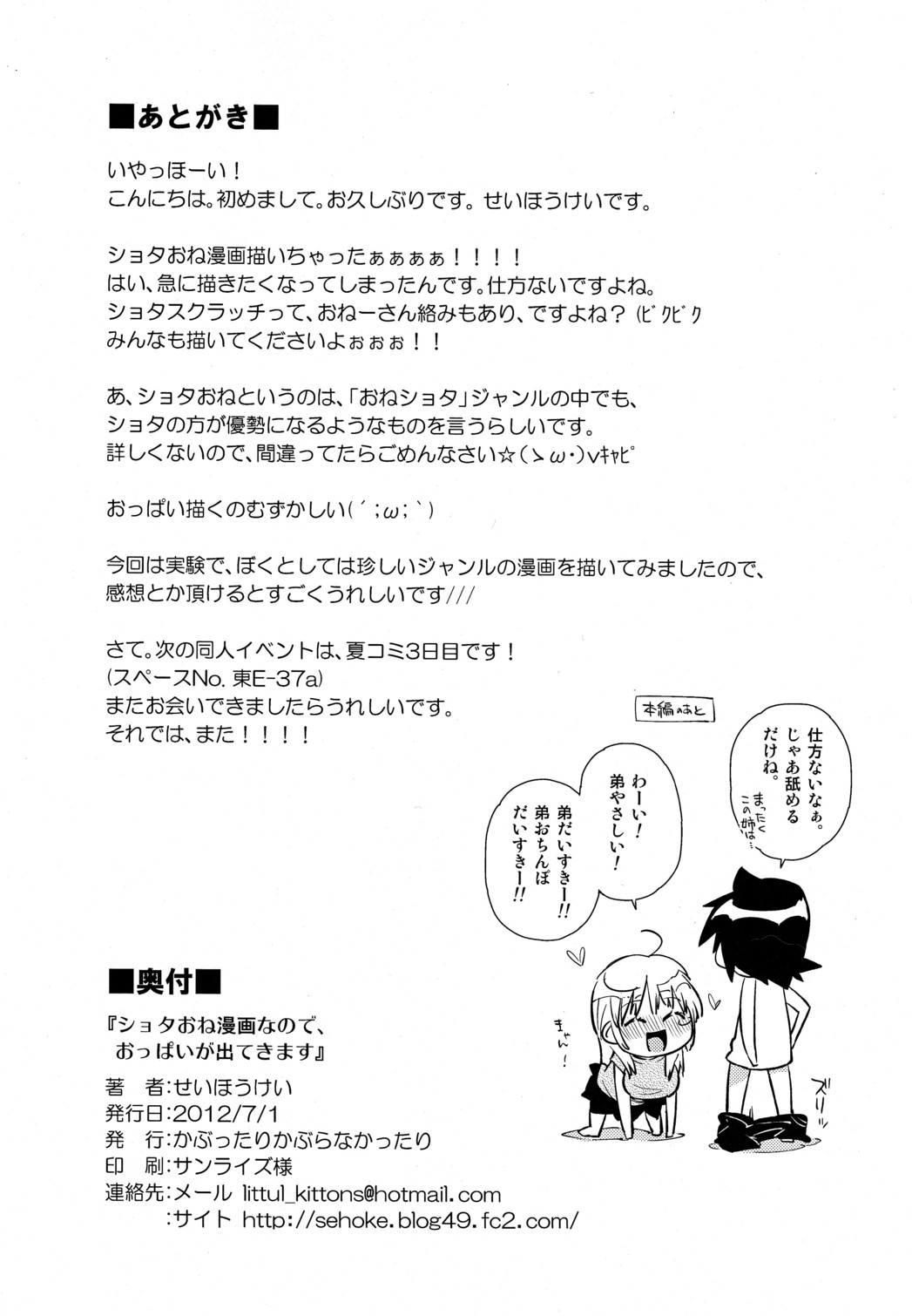 [かぶったりかぶらなかったり (せいほうけい)] ショタおね漫画なので、おっぱいが出てきますことをご了承のうえお読みください。