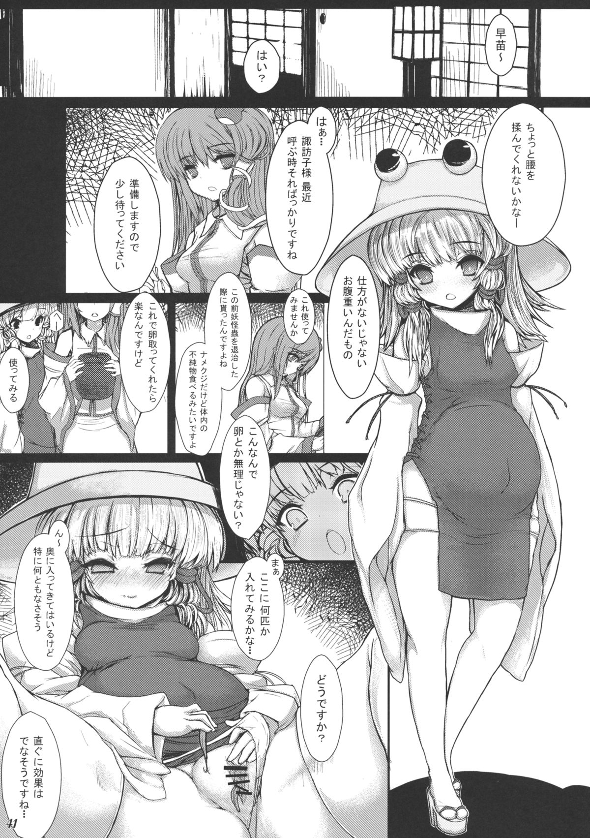 (例大祭9) [汚染軟体猫 (触手さん, わざきた, 烏賊, eigetu)] CENSORED I (東方Project)