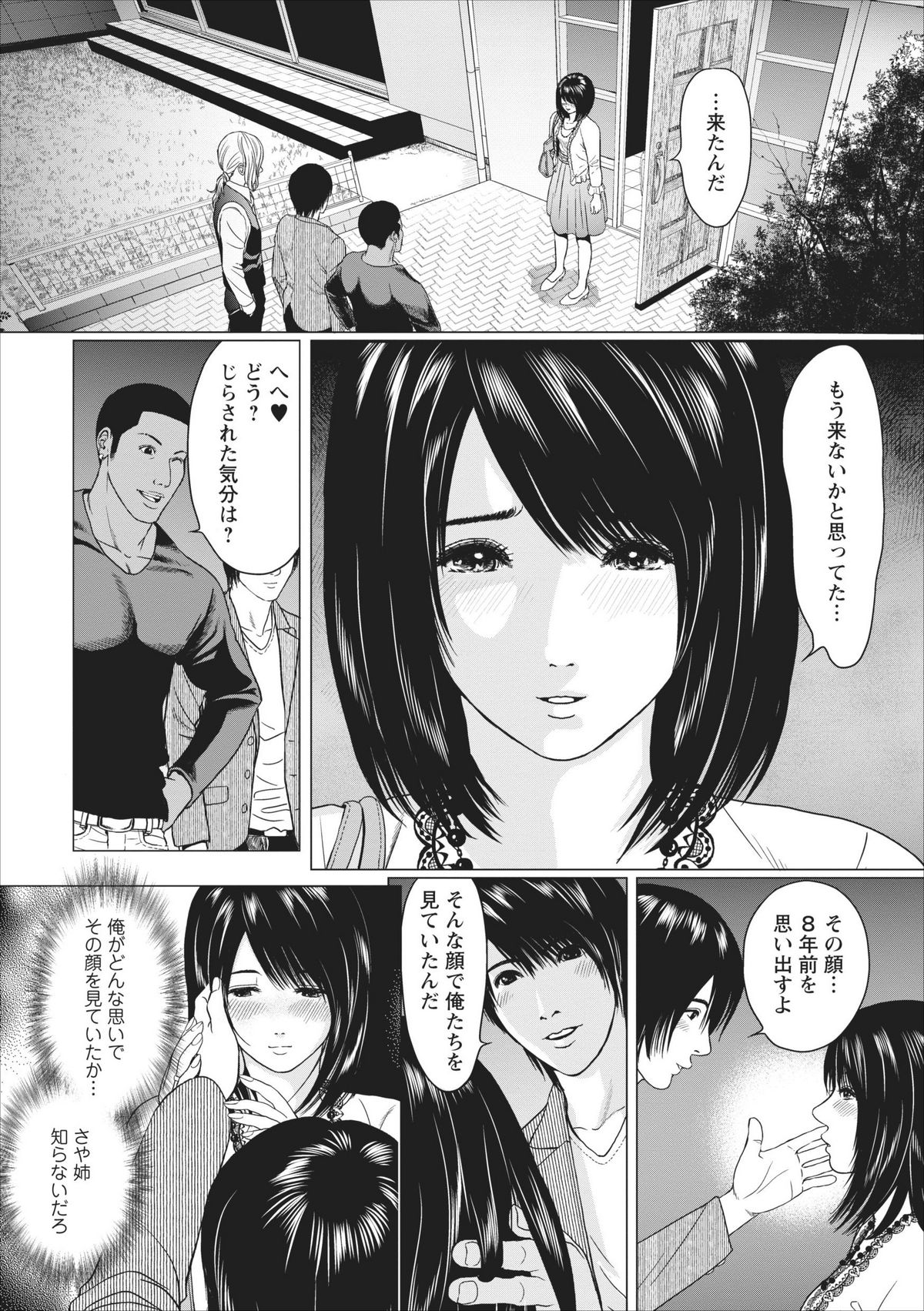 【石神はじめ】セックスいぞんしょうch.3-8