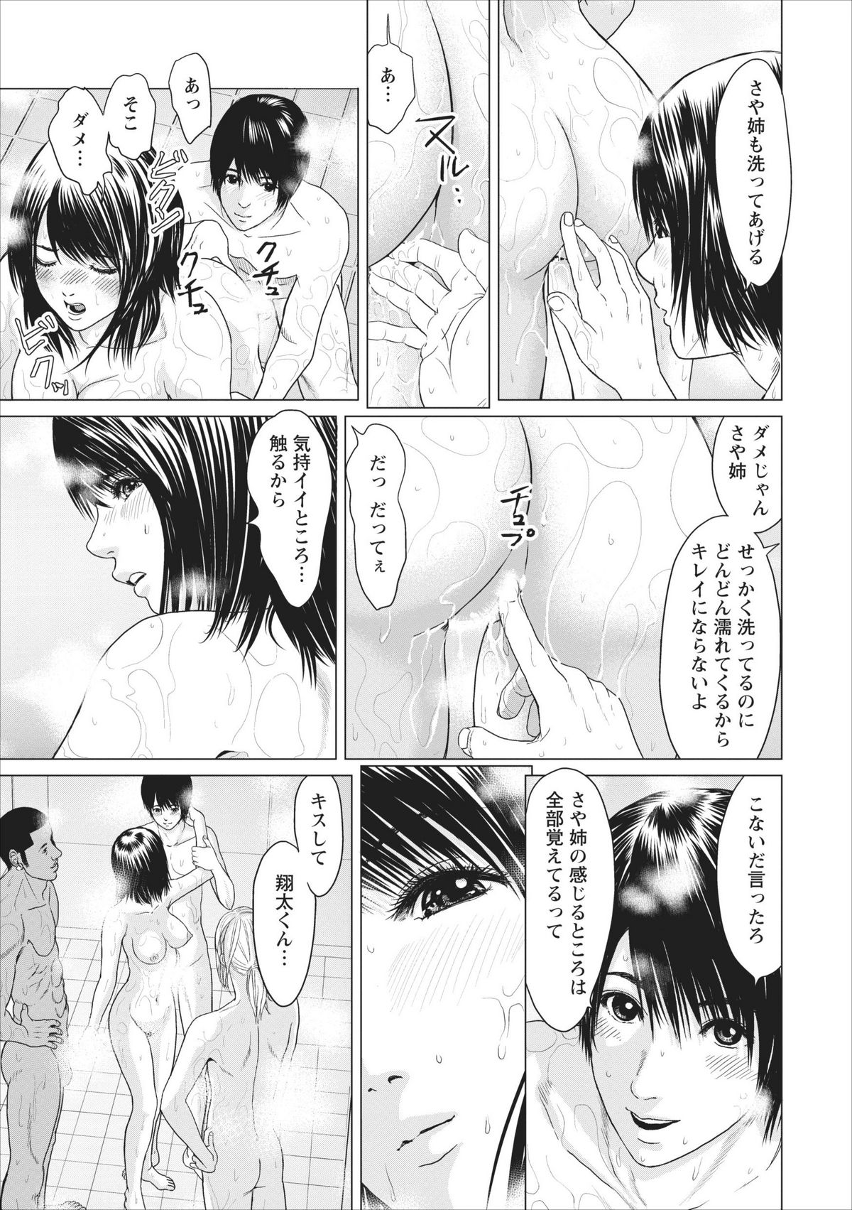 【石神はじめ】セックスいぞんしょうch.3-8