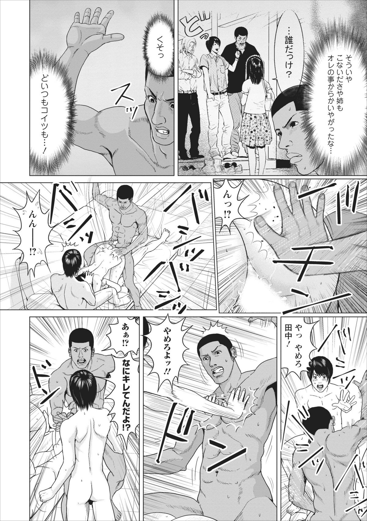 【石神はじめ】セックスいぞんしょうch.3-8