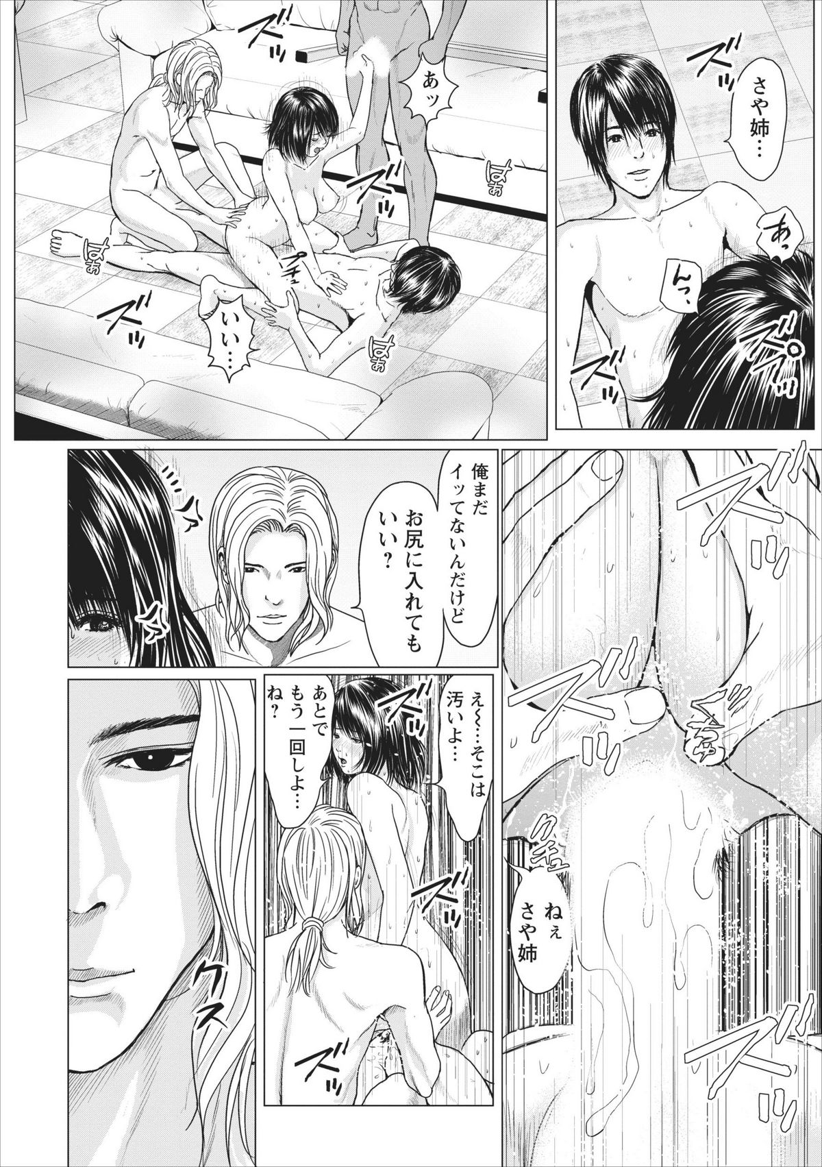 【石神はじめ】セックスいぞんしょうch.3-8