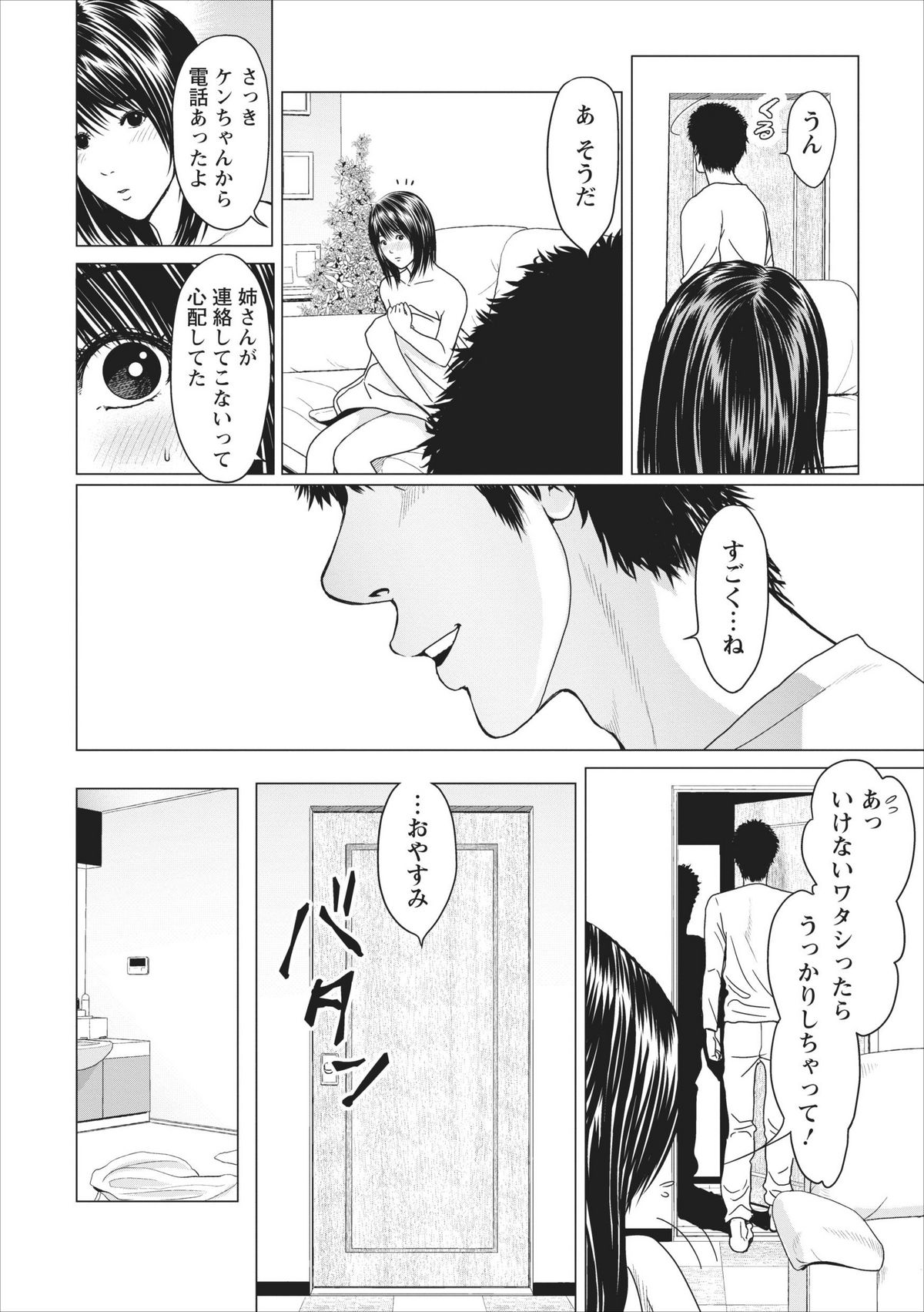 【石神はじめ】セックスいぞんしょうch.3-8