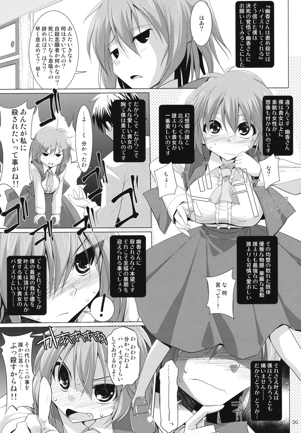 (例大祭9) [といぼっくす、くぢらろじっく (くりから、くぢらん)] 幻想郷乳図鑑・花EX (東方Project)