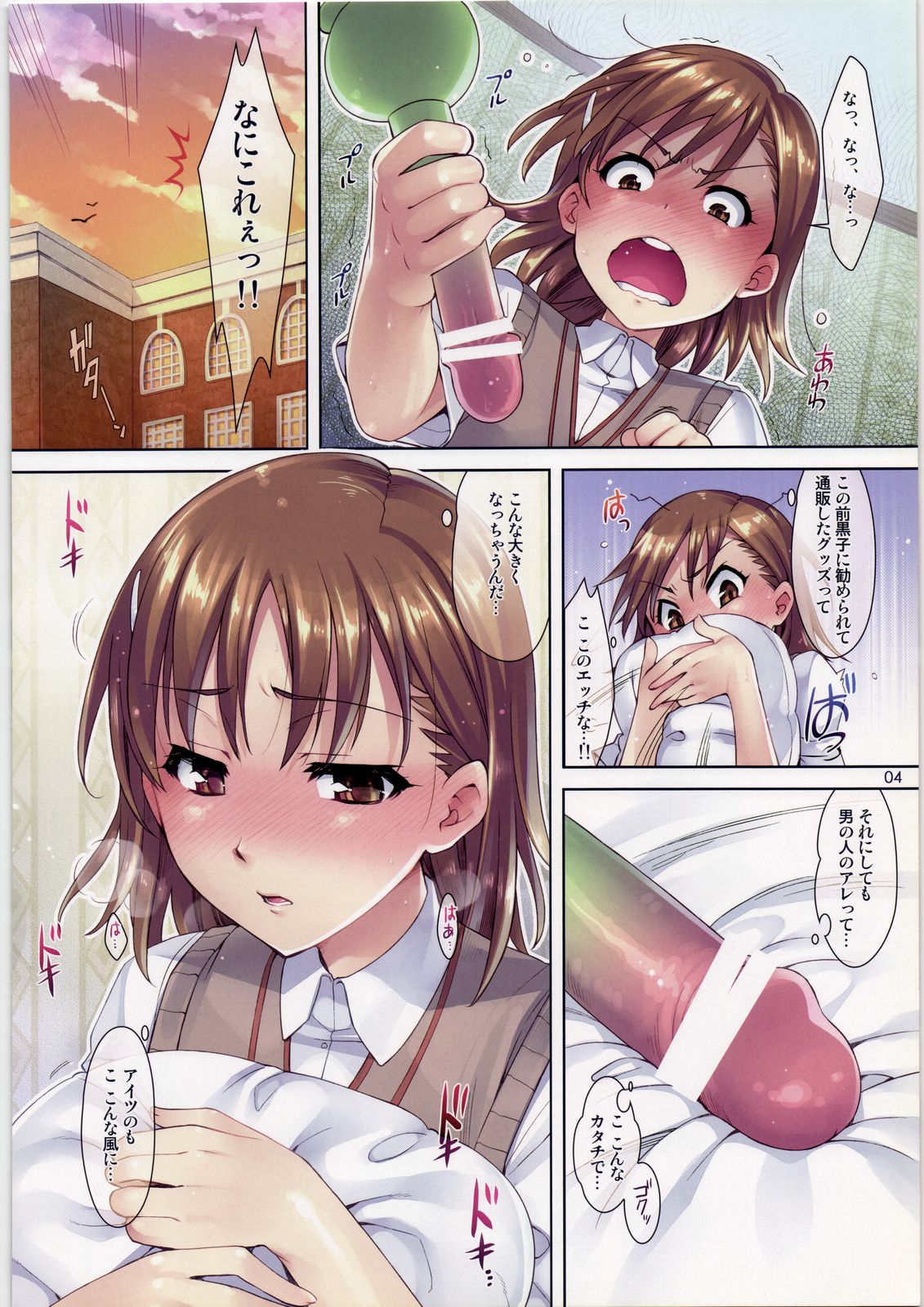 (COMIC1☆4) [ReDrop (宮本スモーク、おつまみ)] 妄想レールガン (とある科学の超電磁砲)