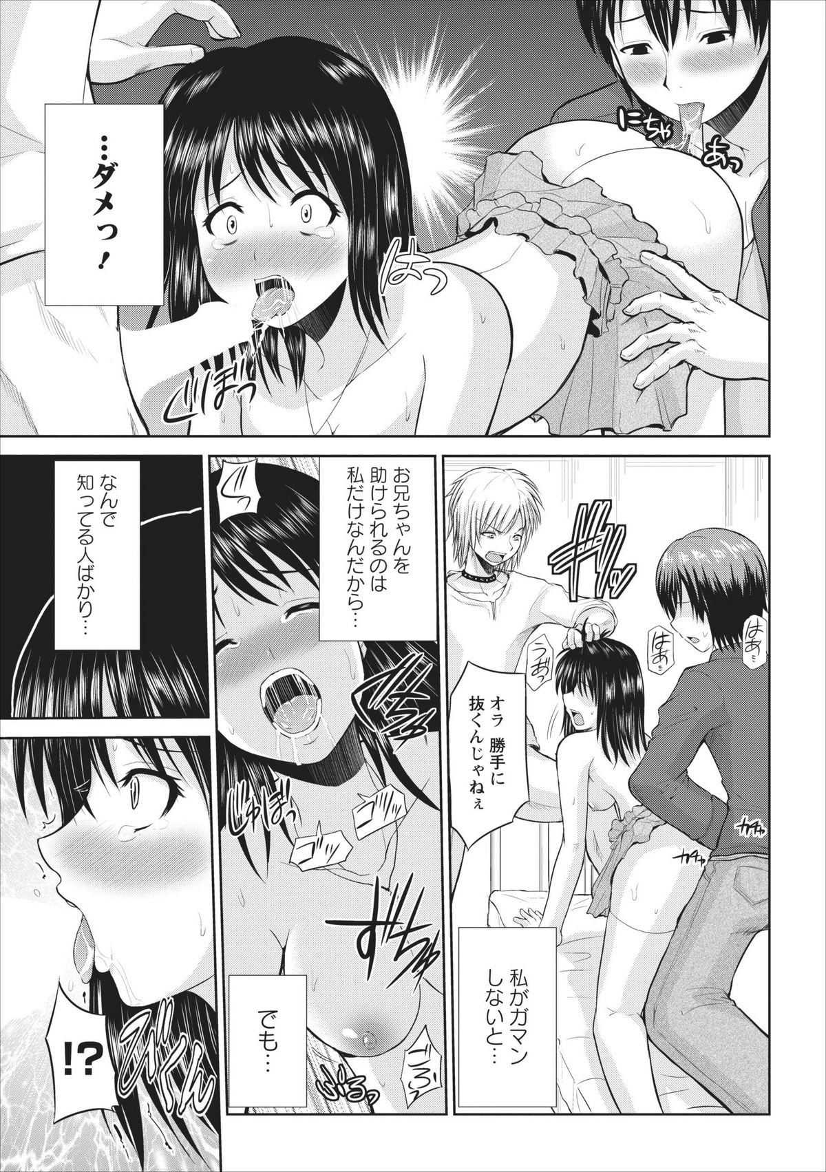 【矢野としのり】たすけて…お兄ちゃん…！ ch.3