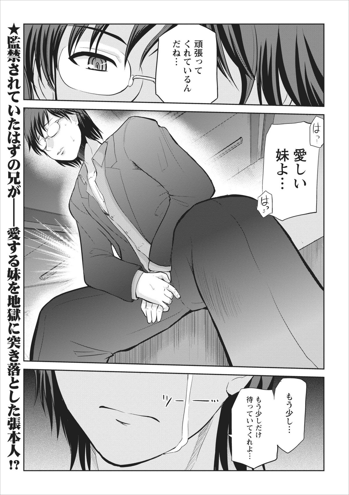 【矢野としのり】たすけて…お兄ちゃん…！ ch.3